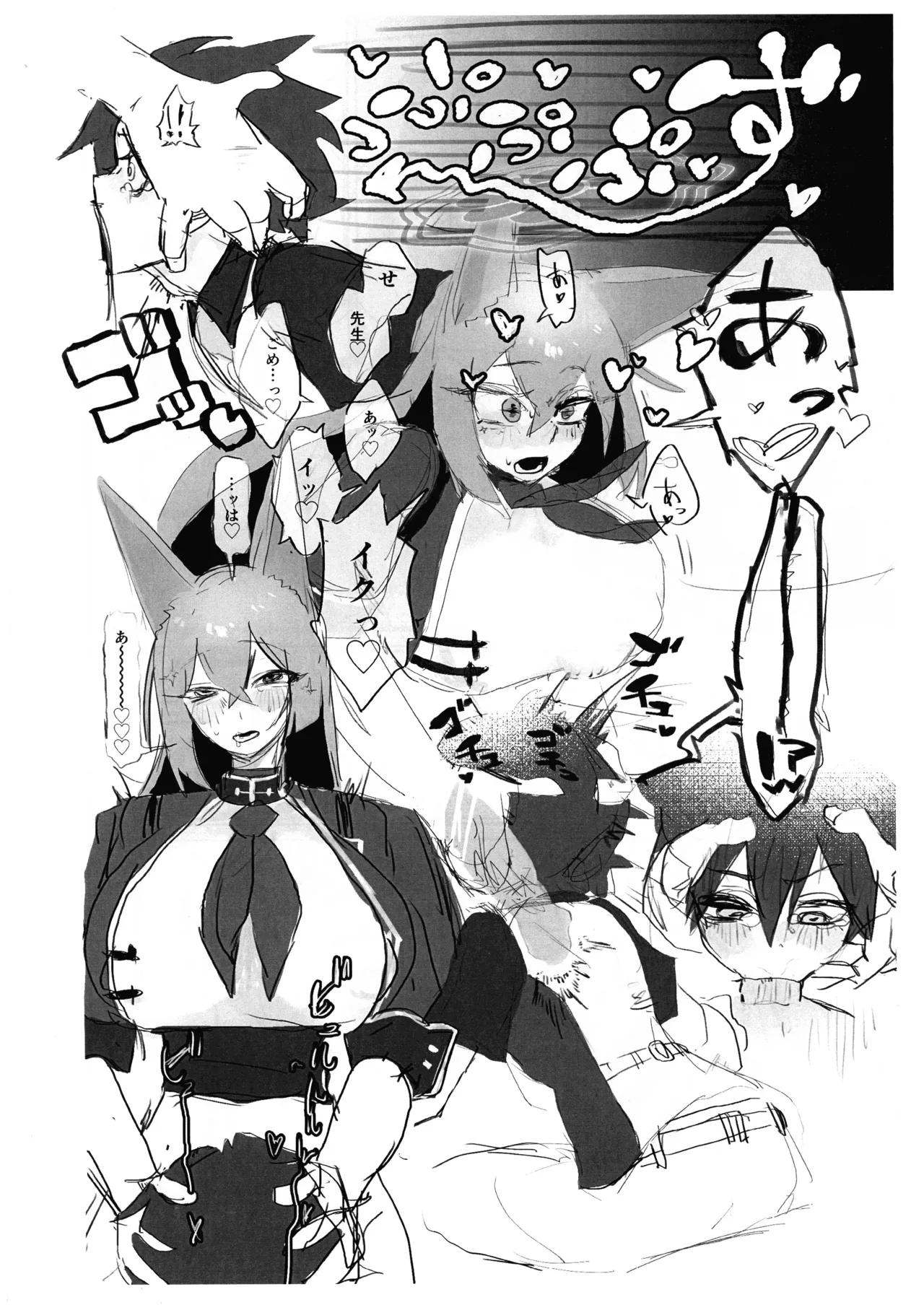 ふたなり生徒たちが先生にヤらせてもらう本in山海経(準備号) Page.12