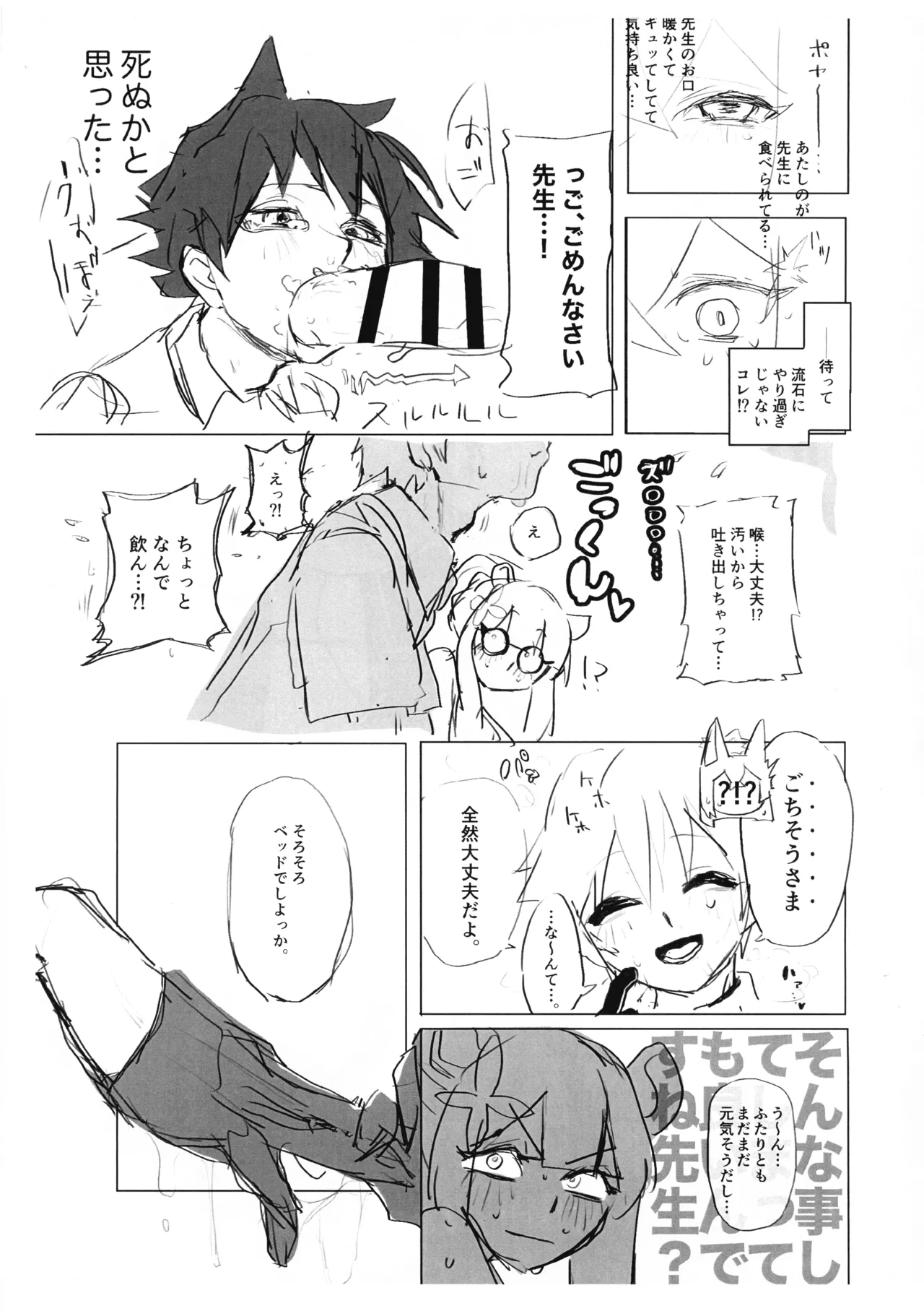 ふたなり生徒たちが先生にヤらせてもらう本in山海経(準備号) Page.13