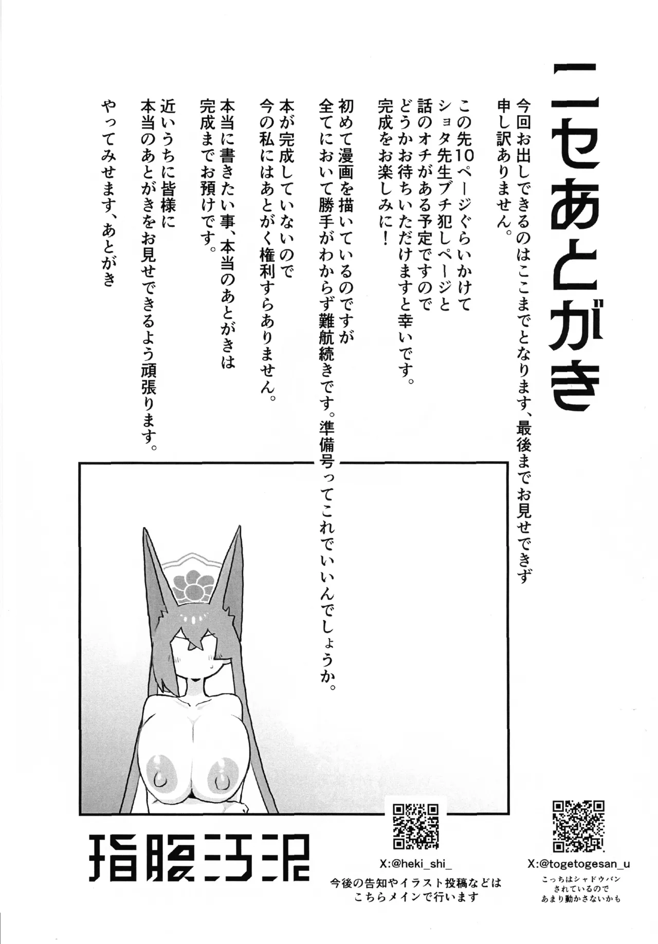 ふたなり生徒たちが先生にヤらせてもらう本in山海経(準備号) Page.15