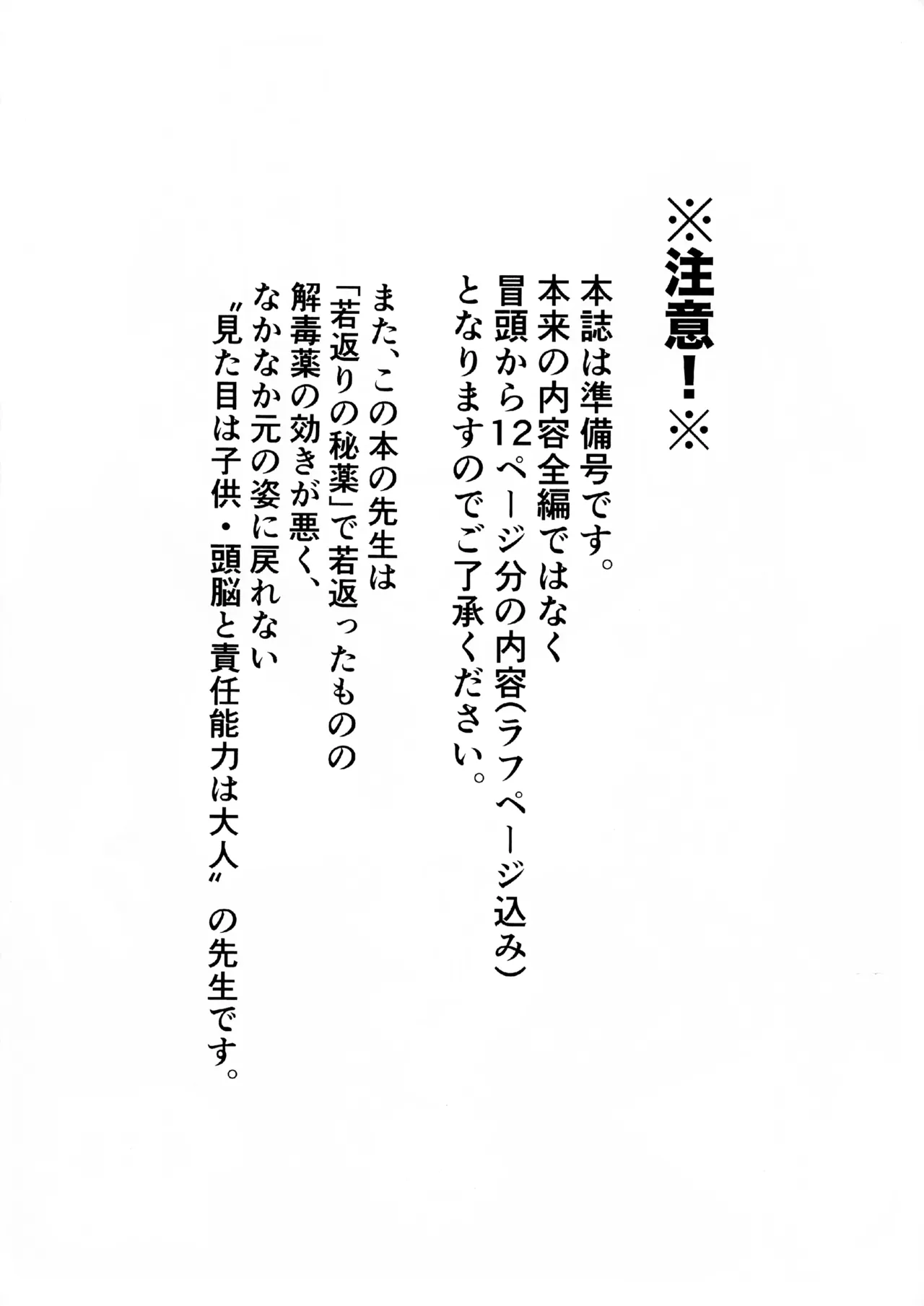 ふたなり生徒たちが先生にヤらせてもらう本in山海経(準備号) Page.2