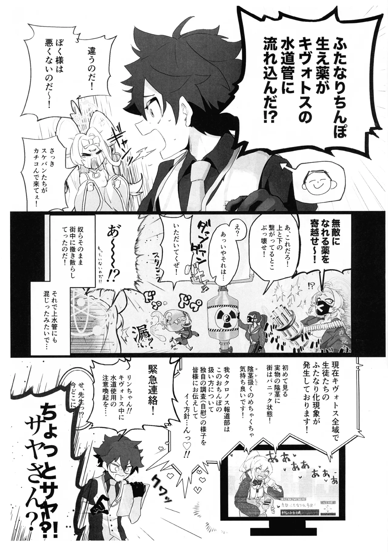ふたなり生徒たちが先生にヤらせてもらう本in山海経(準備号) Page.3