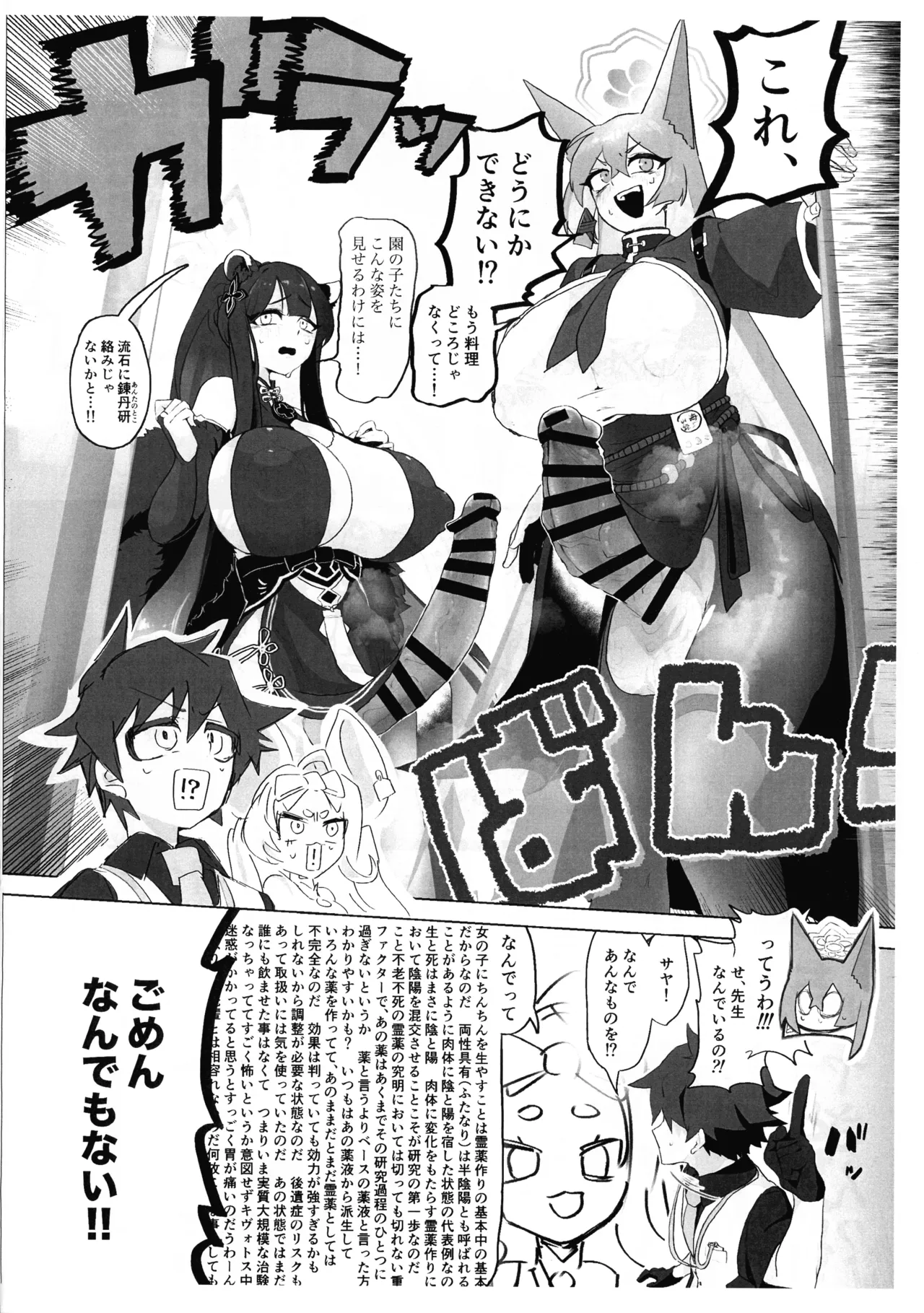 ふたなり生徒たちが先生にヤらせてもらう本in山海経(準備号) Page.4