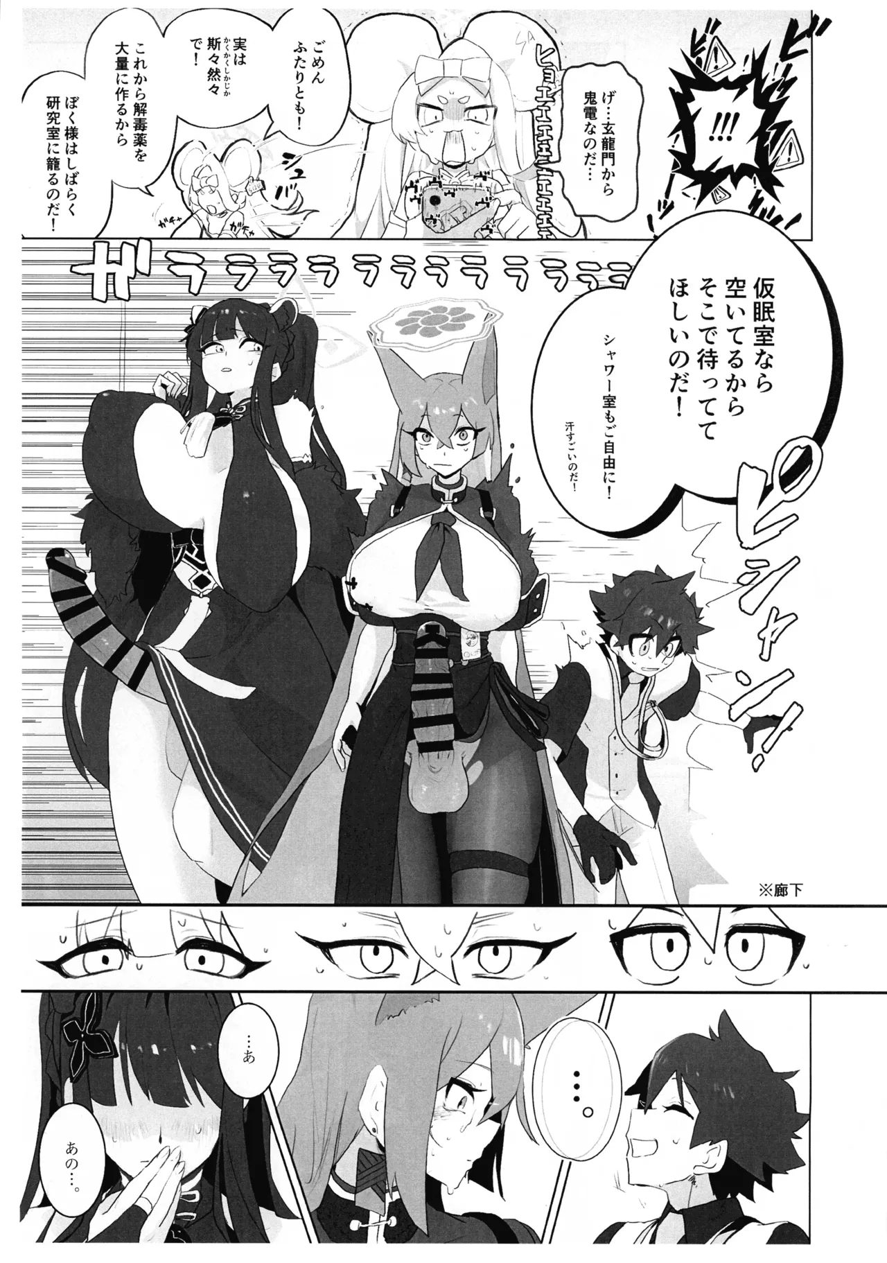 ふたなり生徒たちが先生にヤらせてもらう本in山海経(準備号) Page.5