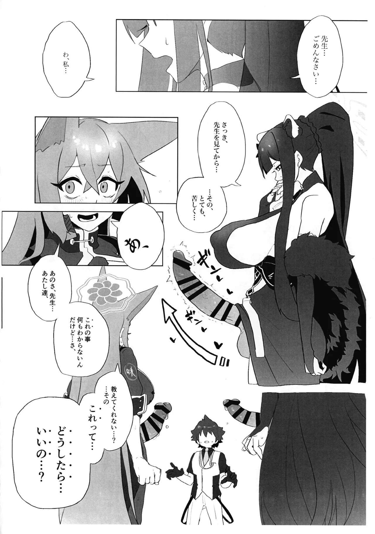 ふたなり生徒たちが先生にヤらせてもらう本in山海経(準備号) Page.6