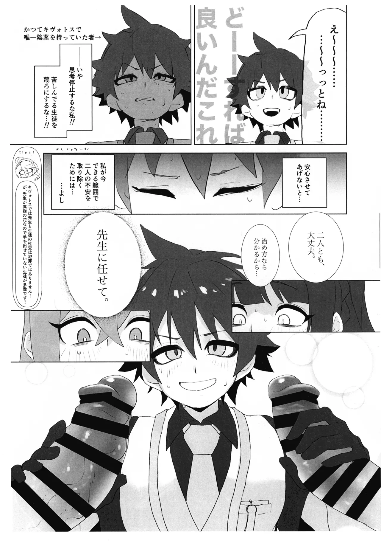 ふたなり生徒たちが先生にヤらせてもらう本in山海経(準備号) Page.7