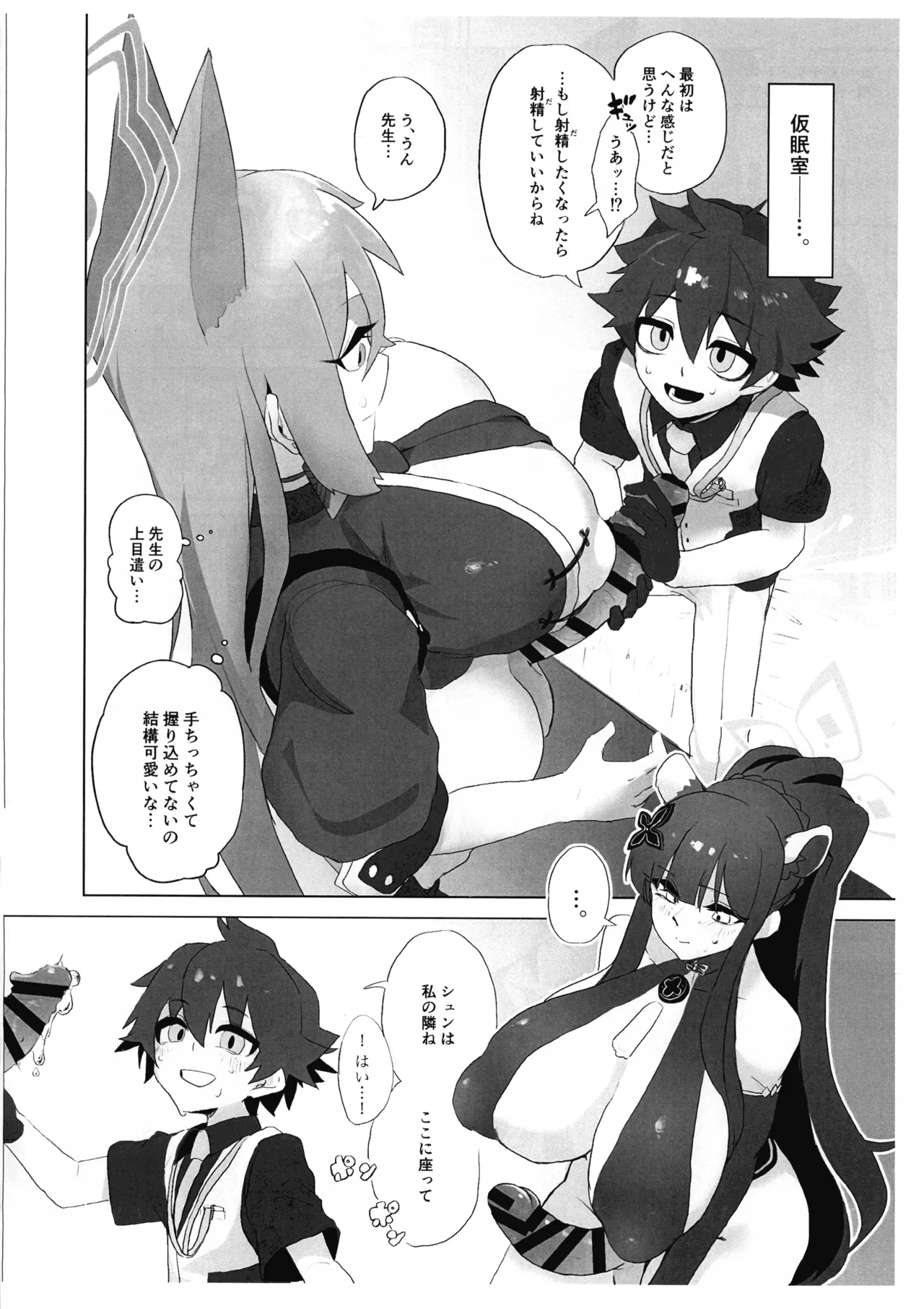 ふたなり生徒たちが先生にヤらせてもらう本in山海経(準備号) Page.8