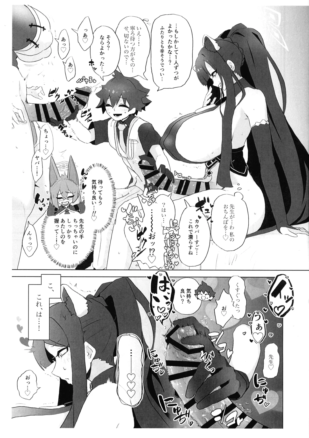 ふたなり生徒たちが先生にヤらせてもらう本in山海経(準備号) Page.9