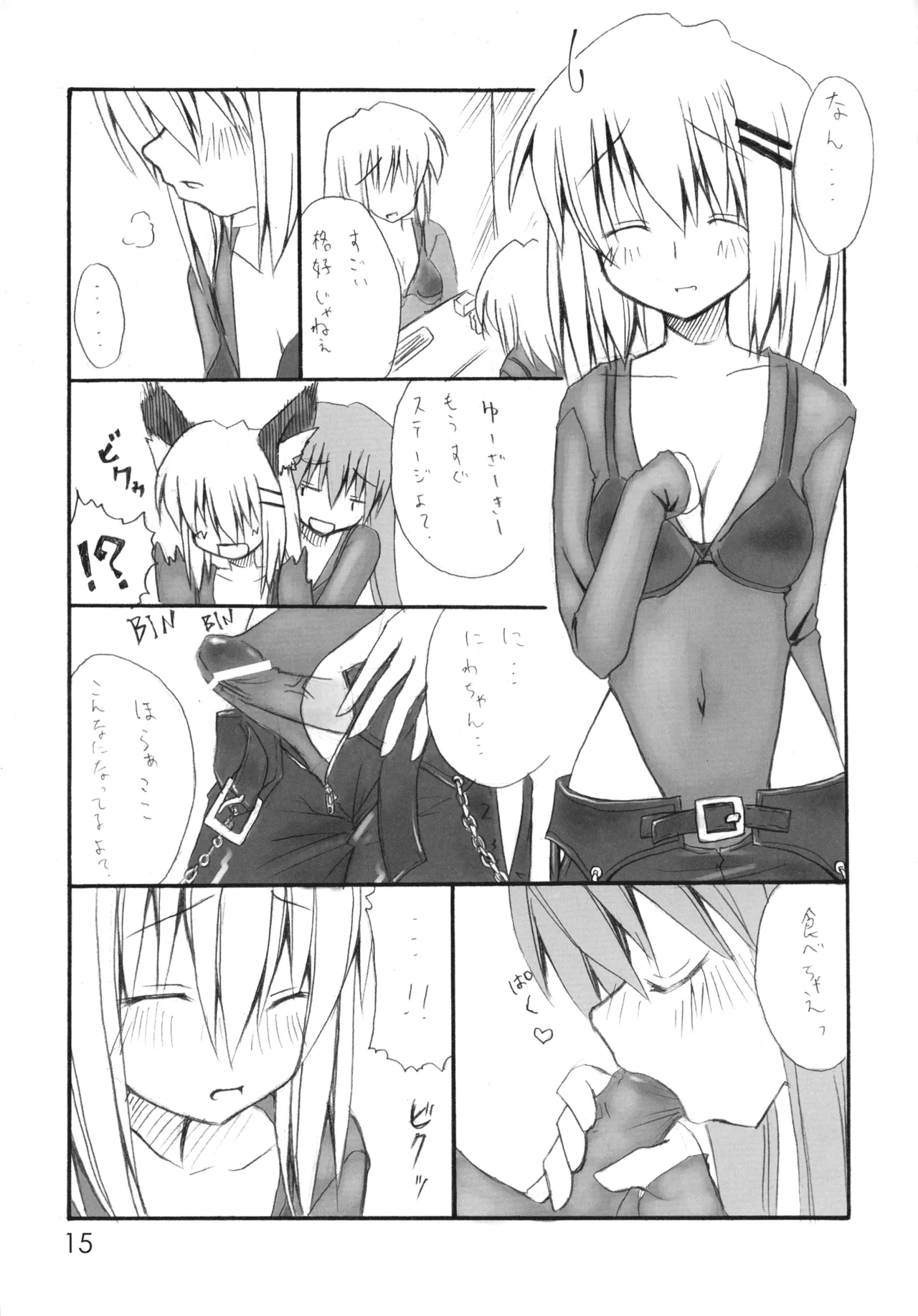 ニョッキ! Page.15
