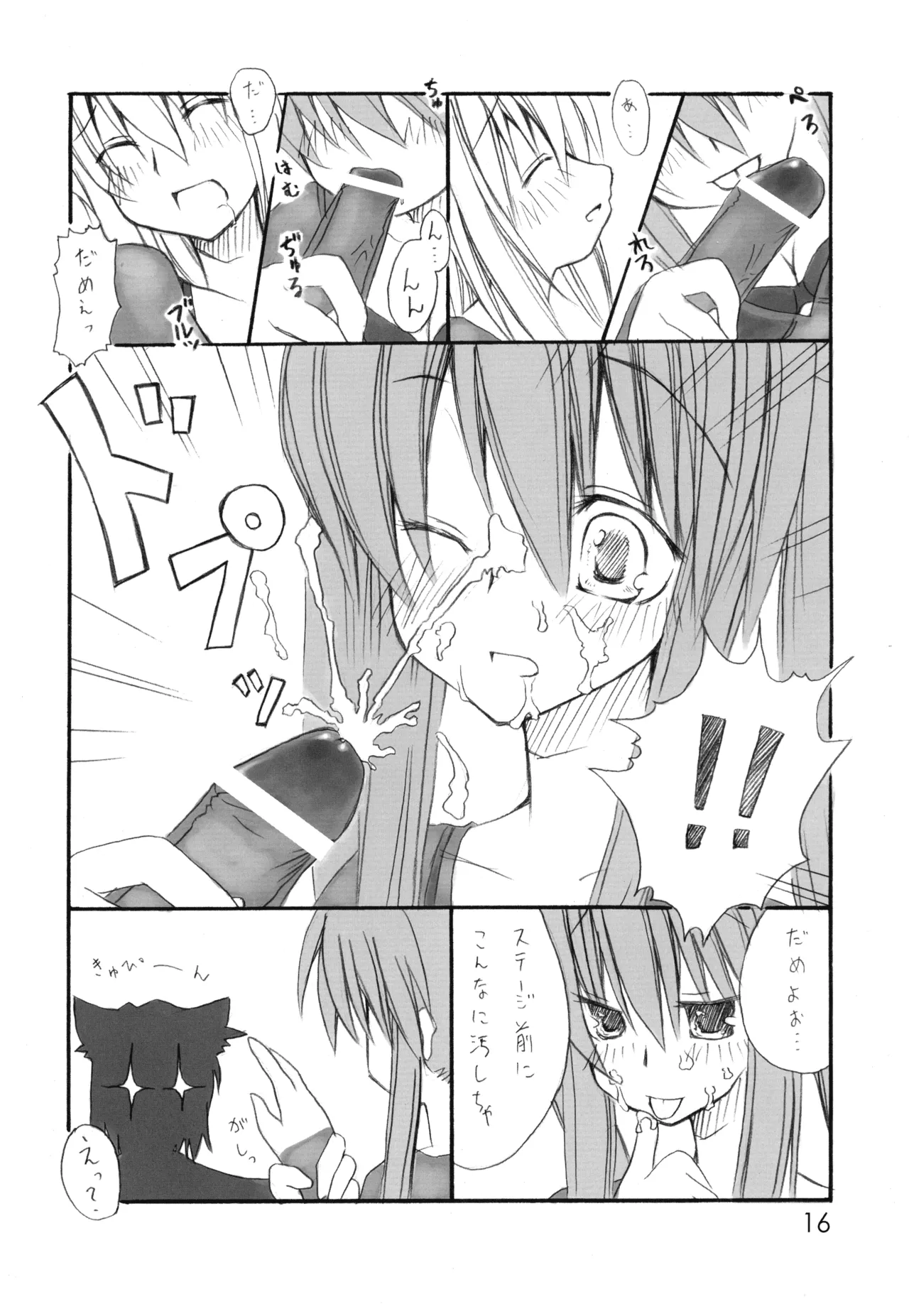 ニョッキ! Page.16