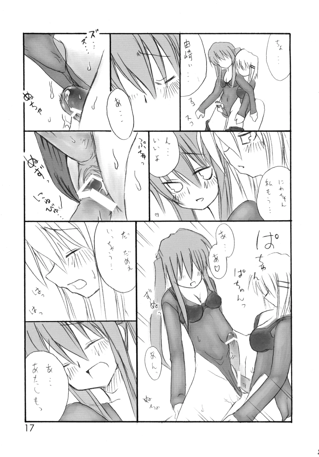 ニョッキ! Page.17