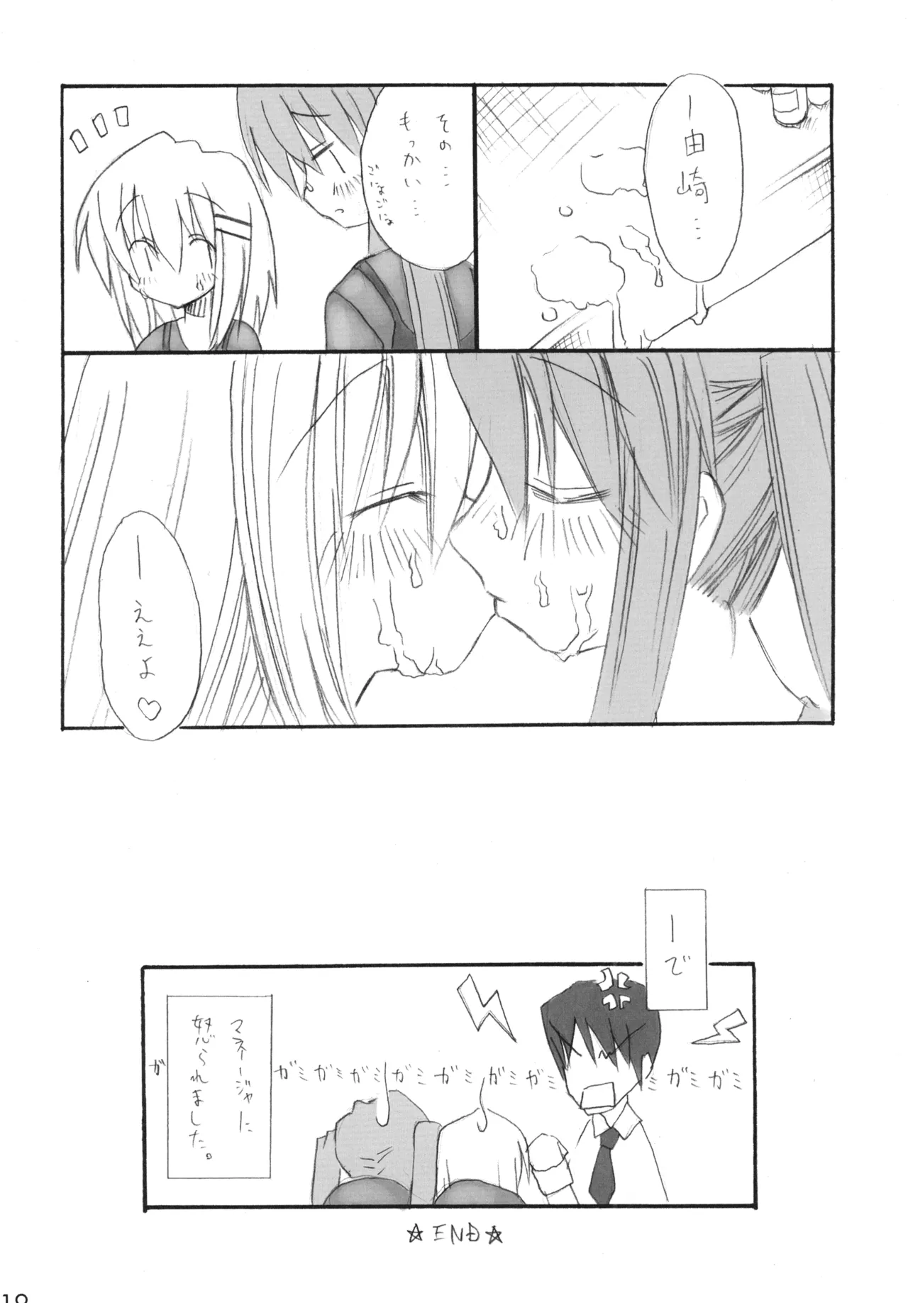 ニョッキ! Page.19