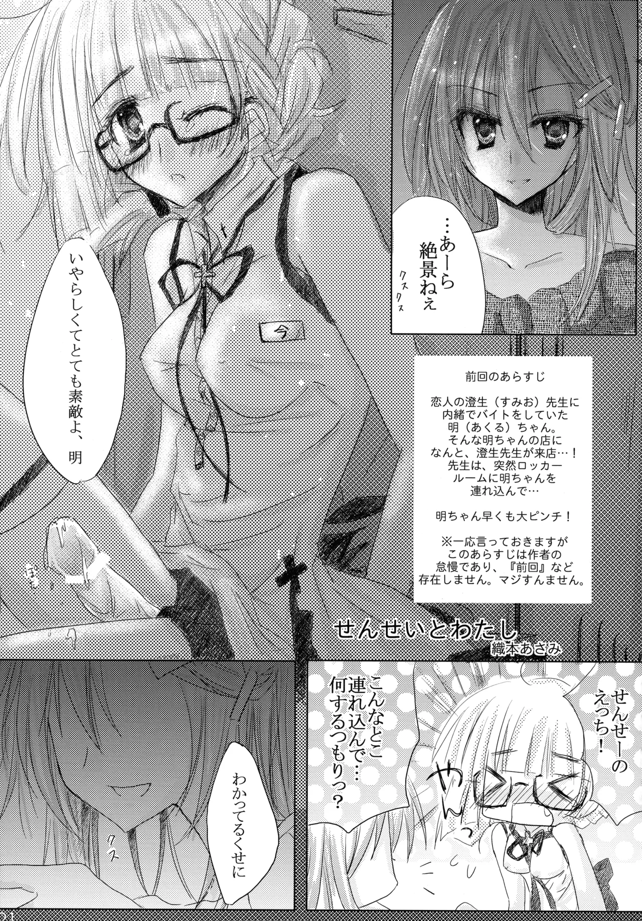 ニョッキ! Page.21
