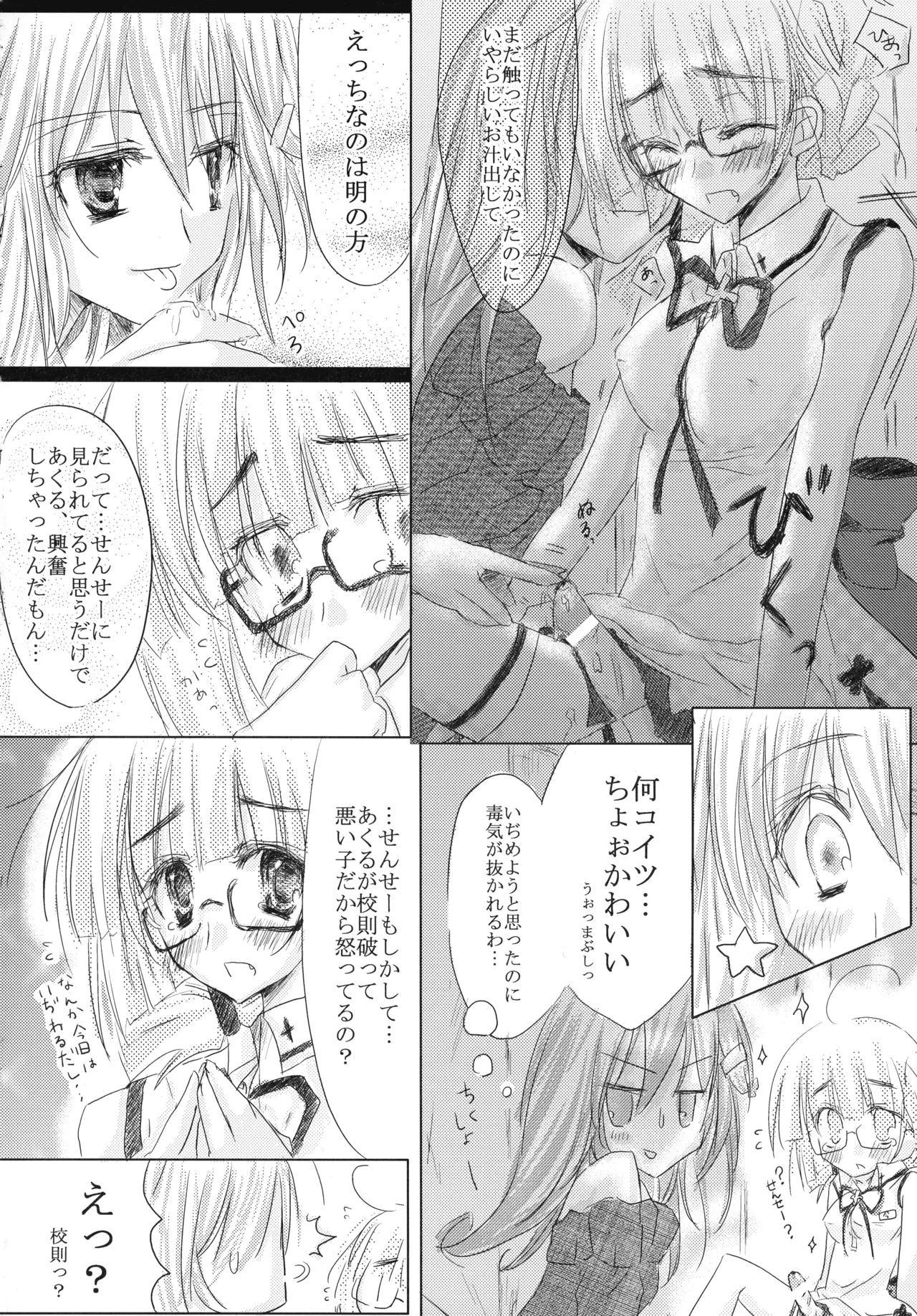 ニョッキ! Page.22