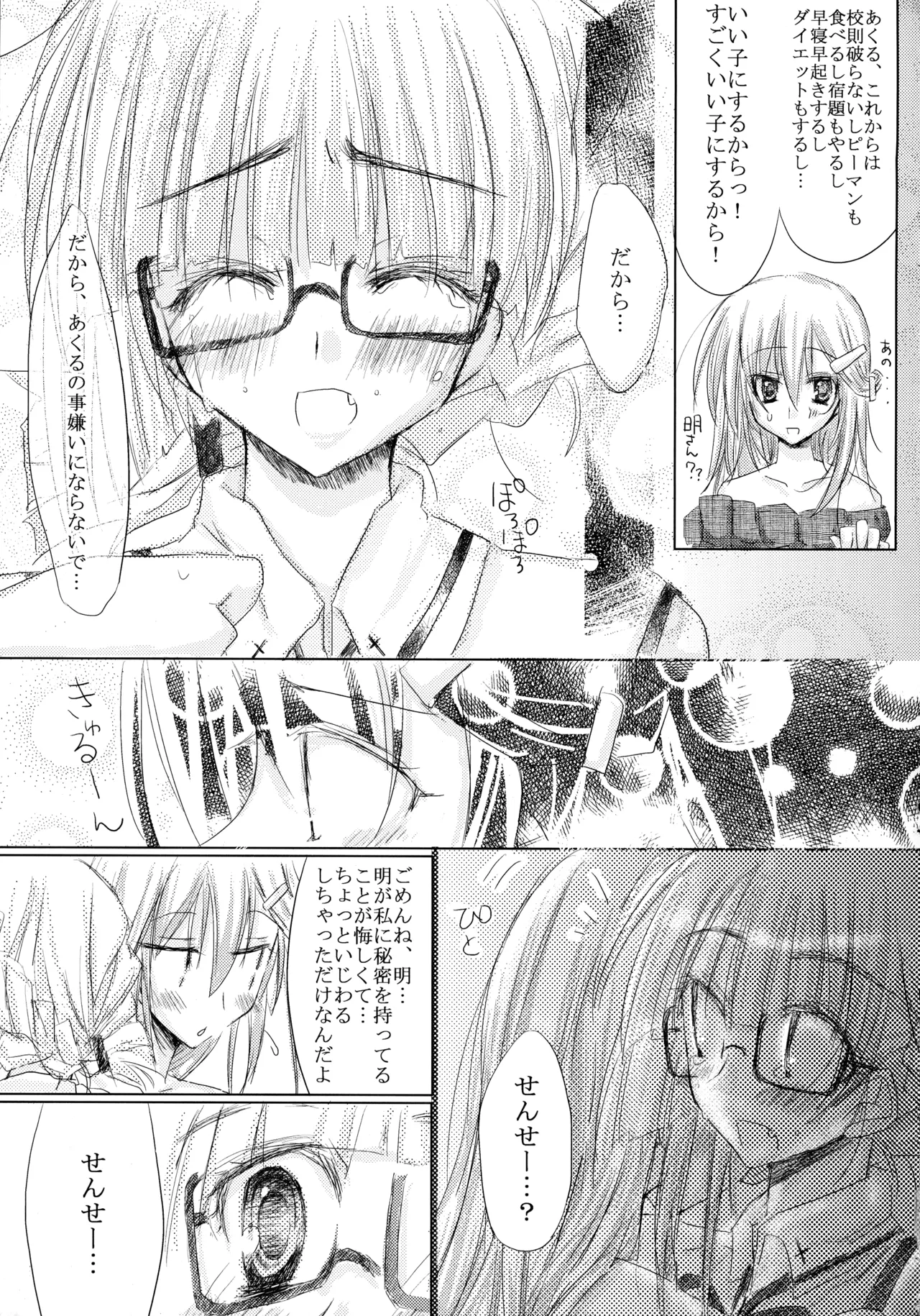 ニョッキ! Page.23