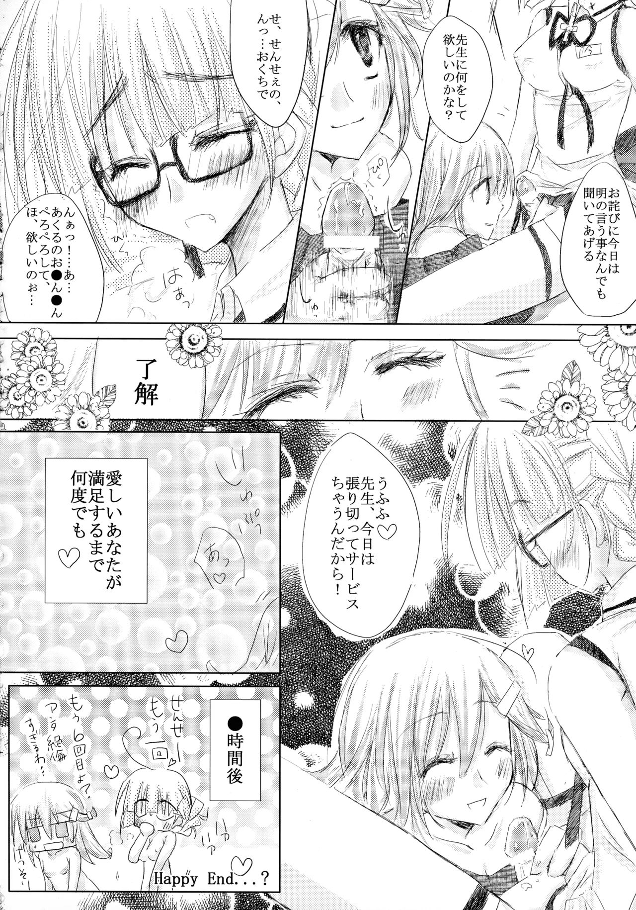 ニョッキ! Page.24