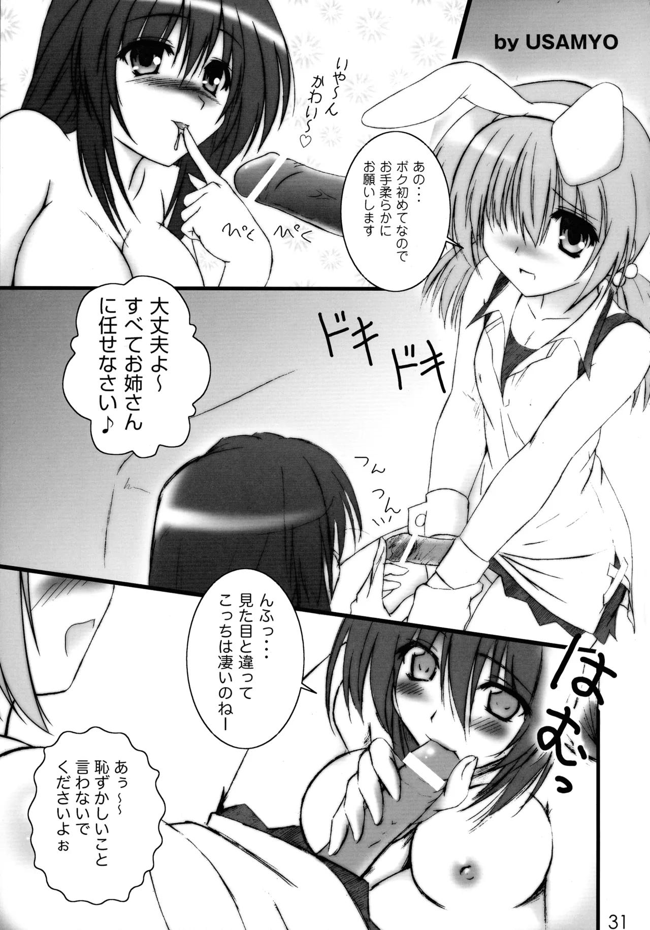 ニョッキ! Page.31