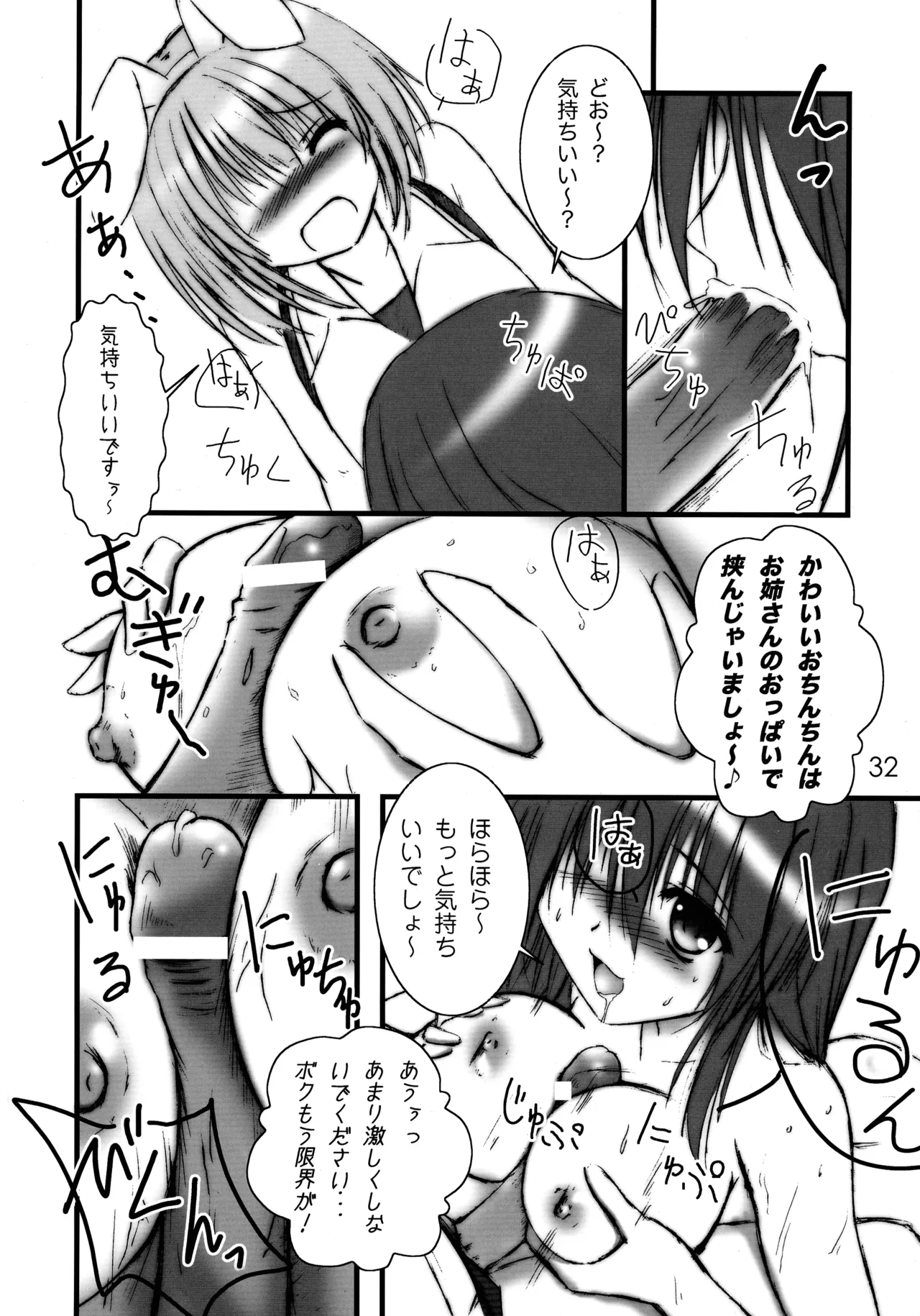 ニョッキ! Page.32