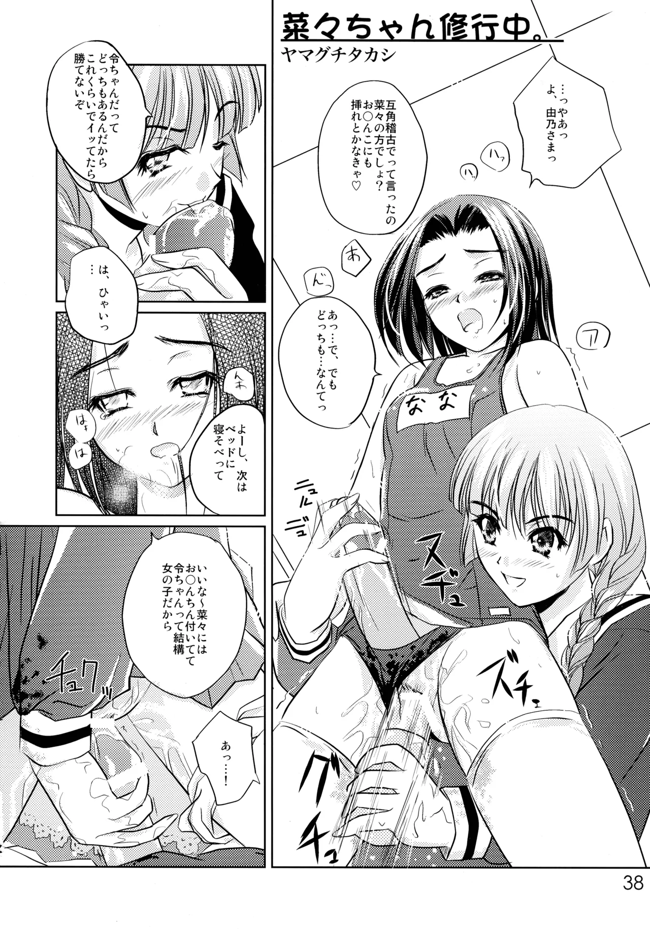 ニョッキ! Page.38