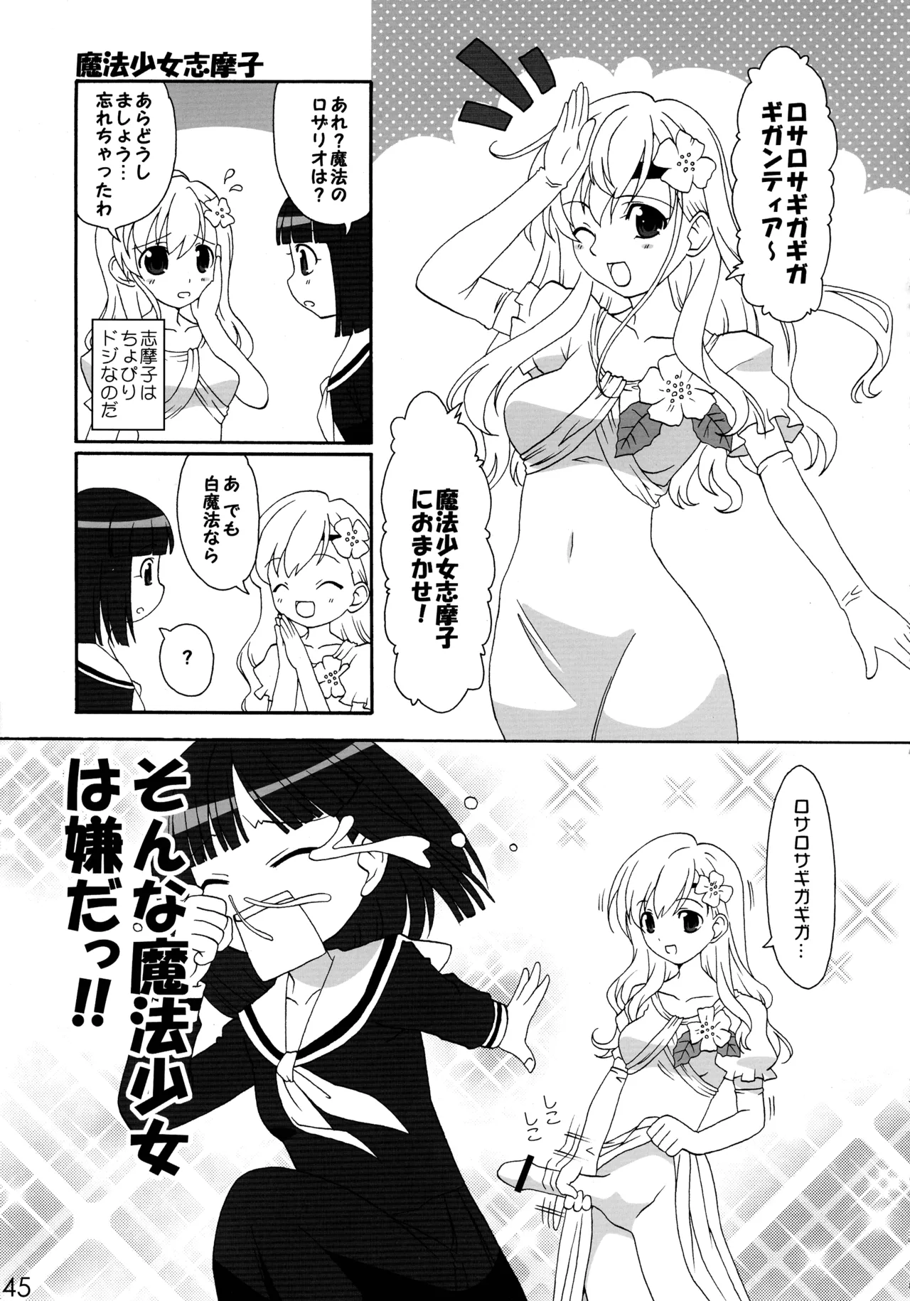 ニョッキ! Page.45