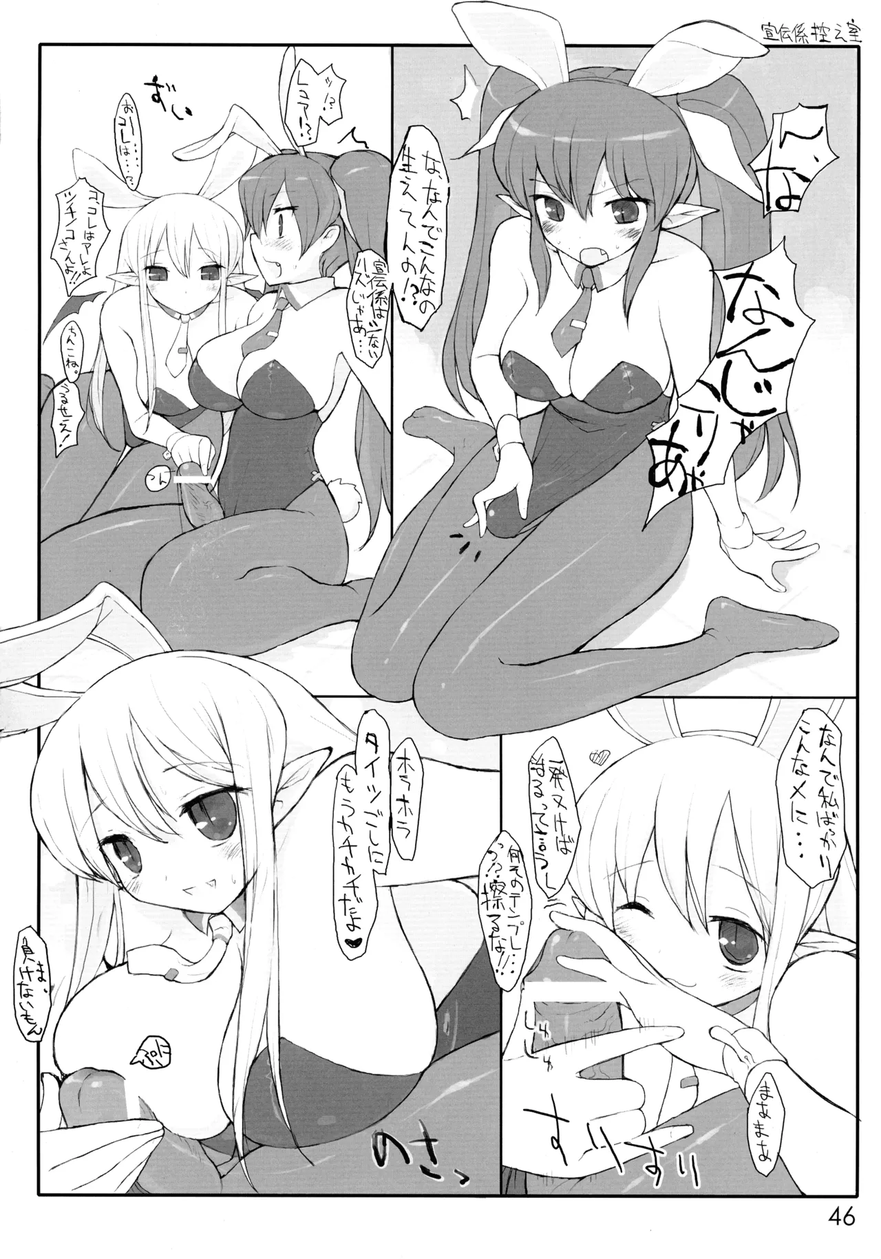 ニョッキ! Page.46