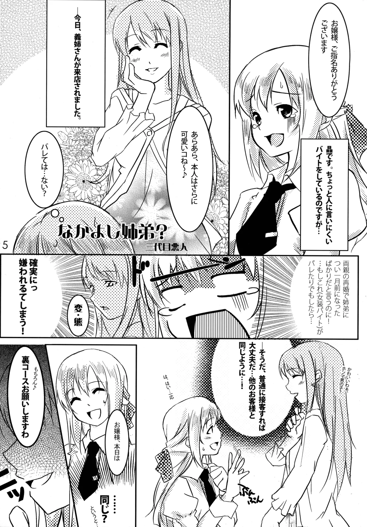 ニョッキ! Page.5