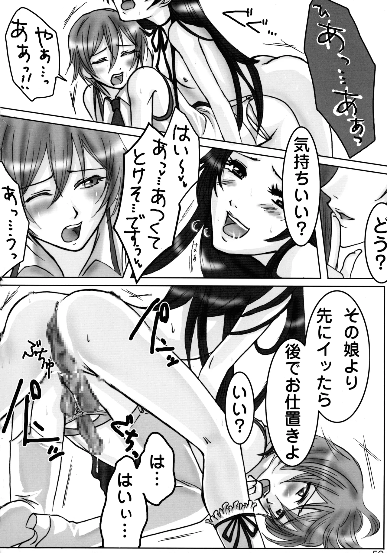 ニョッキ! Page.50