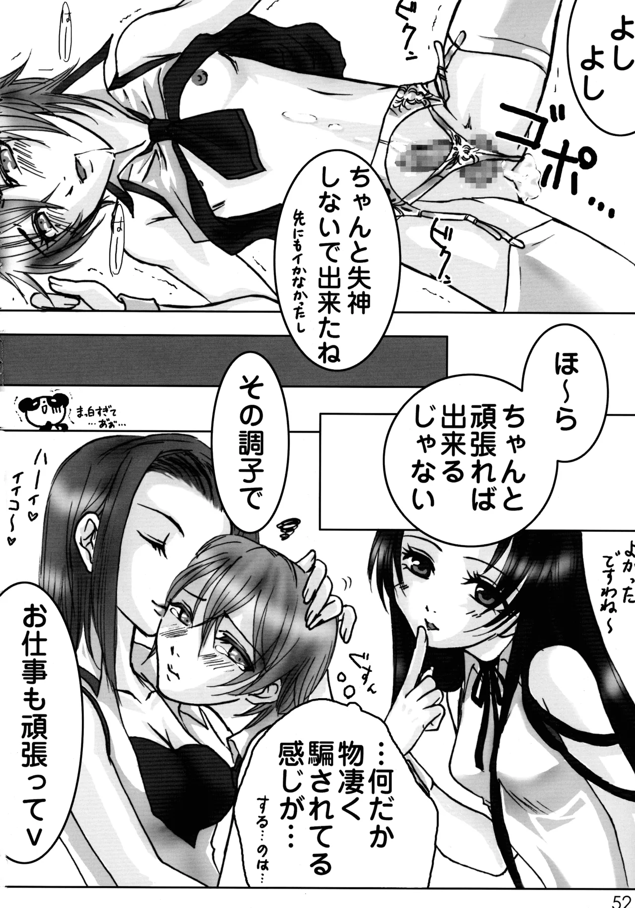 ニョッキ! Page.52