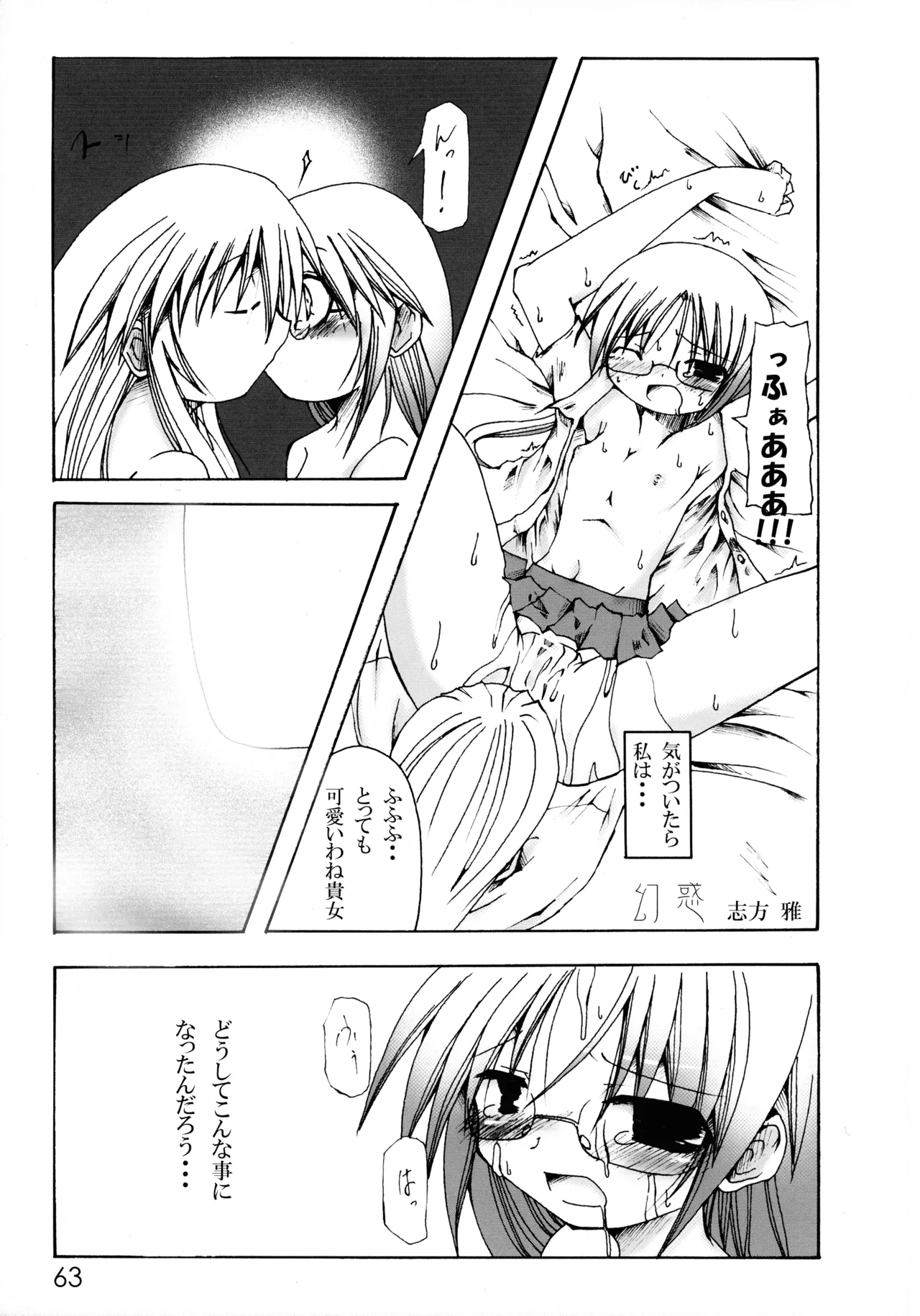 ニョッキ! Page.63