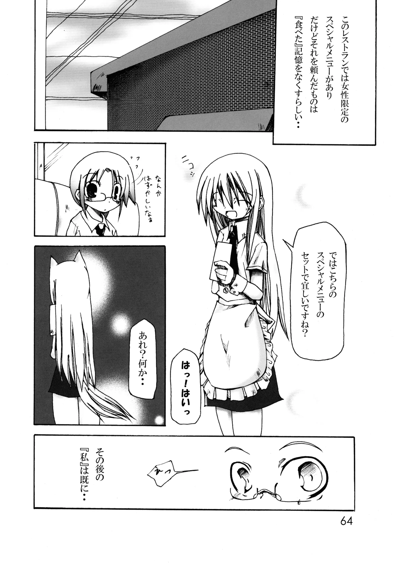 ニョッキ! Page.64