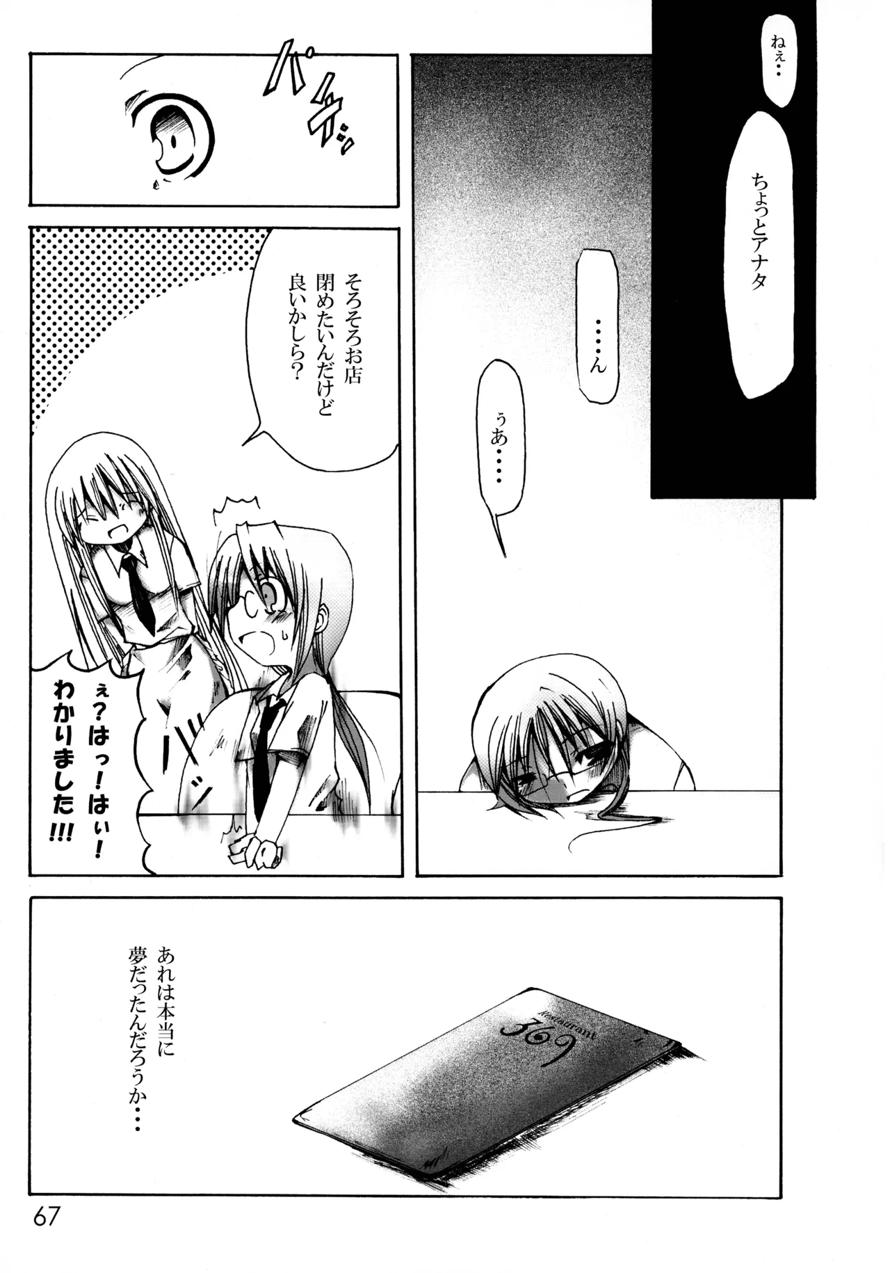 ニョッキ! Page.67