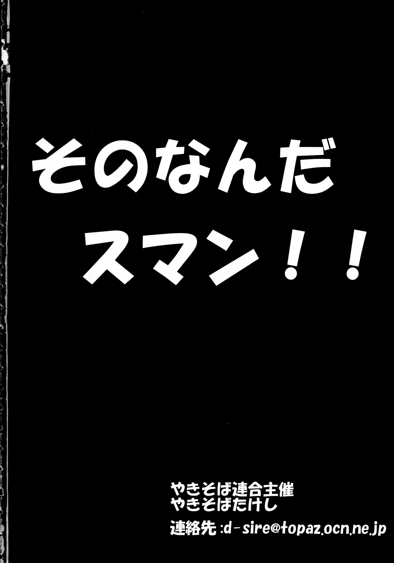 ニョッキ! Page.74