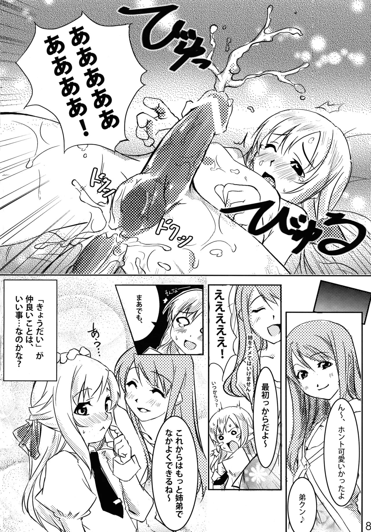 ニョッキ! Page.8