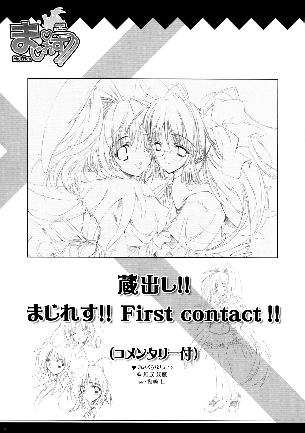 まじれす！ 略してま゛！！ Page.16
