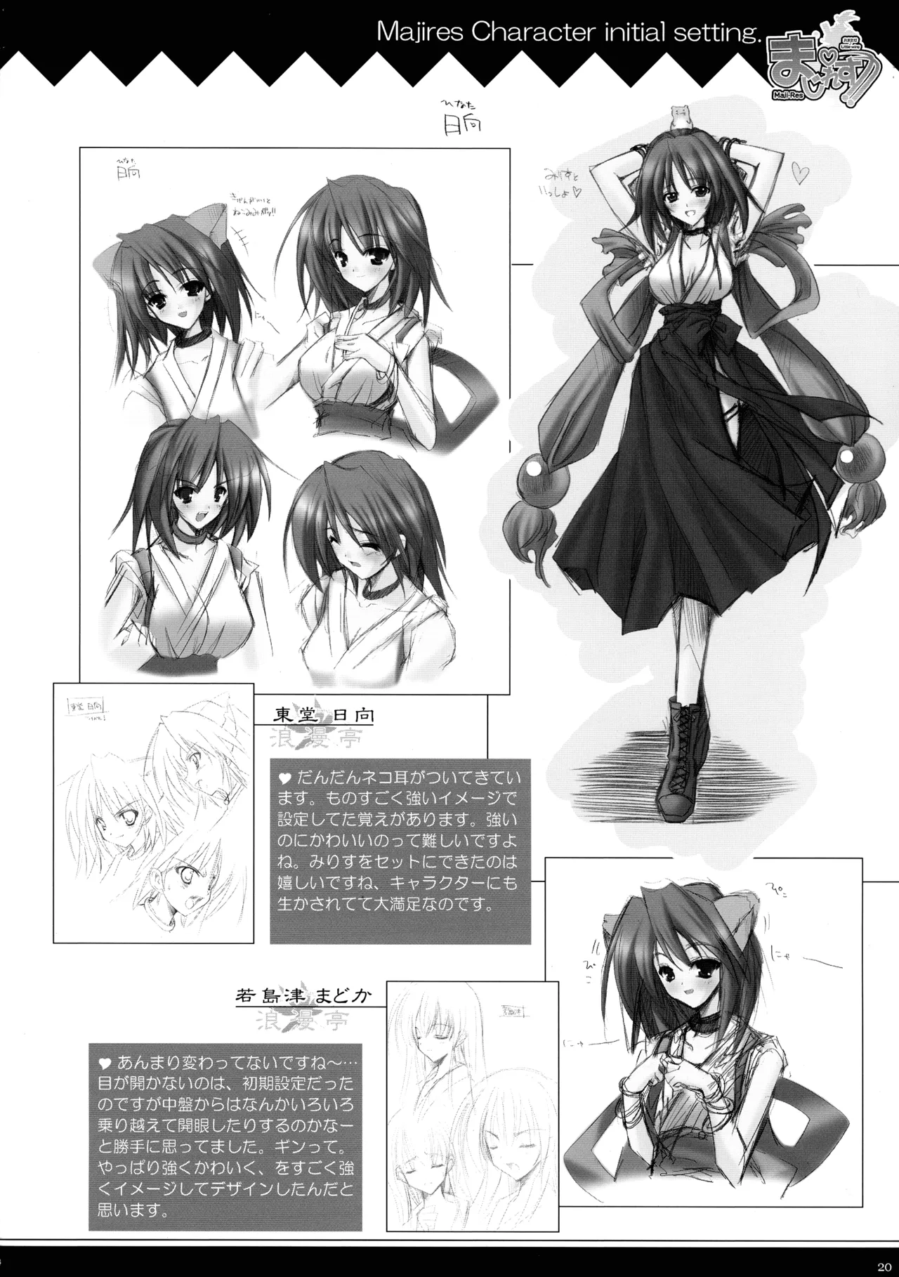 まじれす！ 略してま゛！！ Page.19
