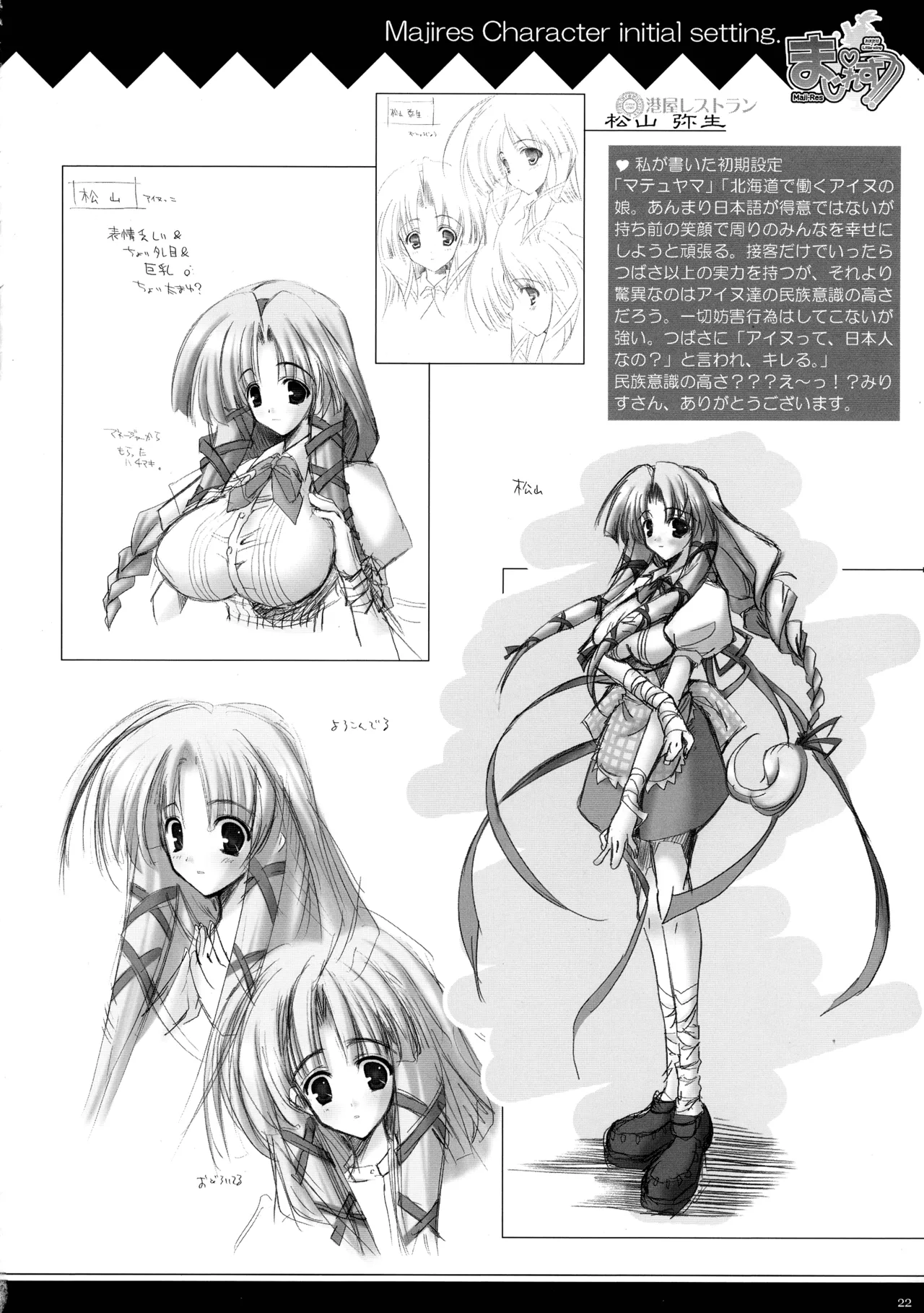 まじれす！ 略してま゛！！ Page.21