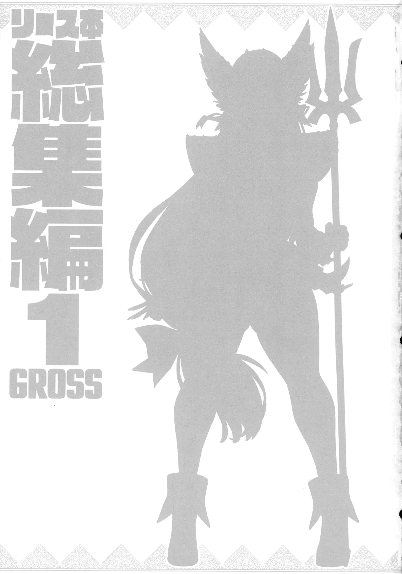 リース本総集編 Page.4