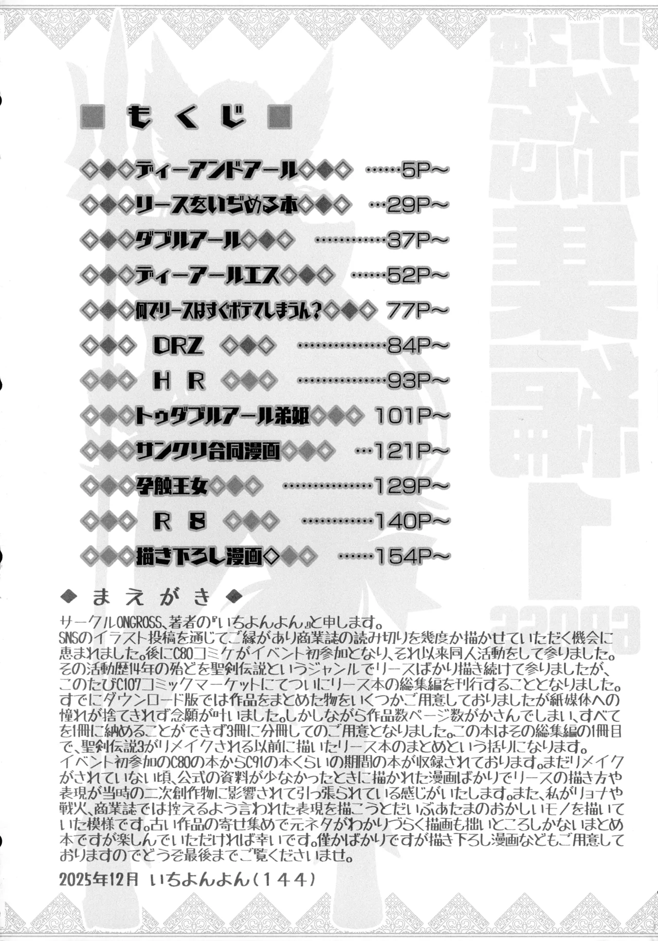 リース本総集編 Page.5