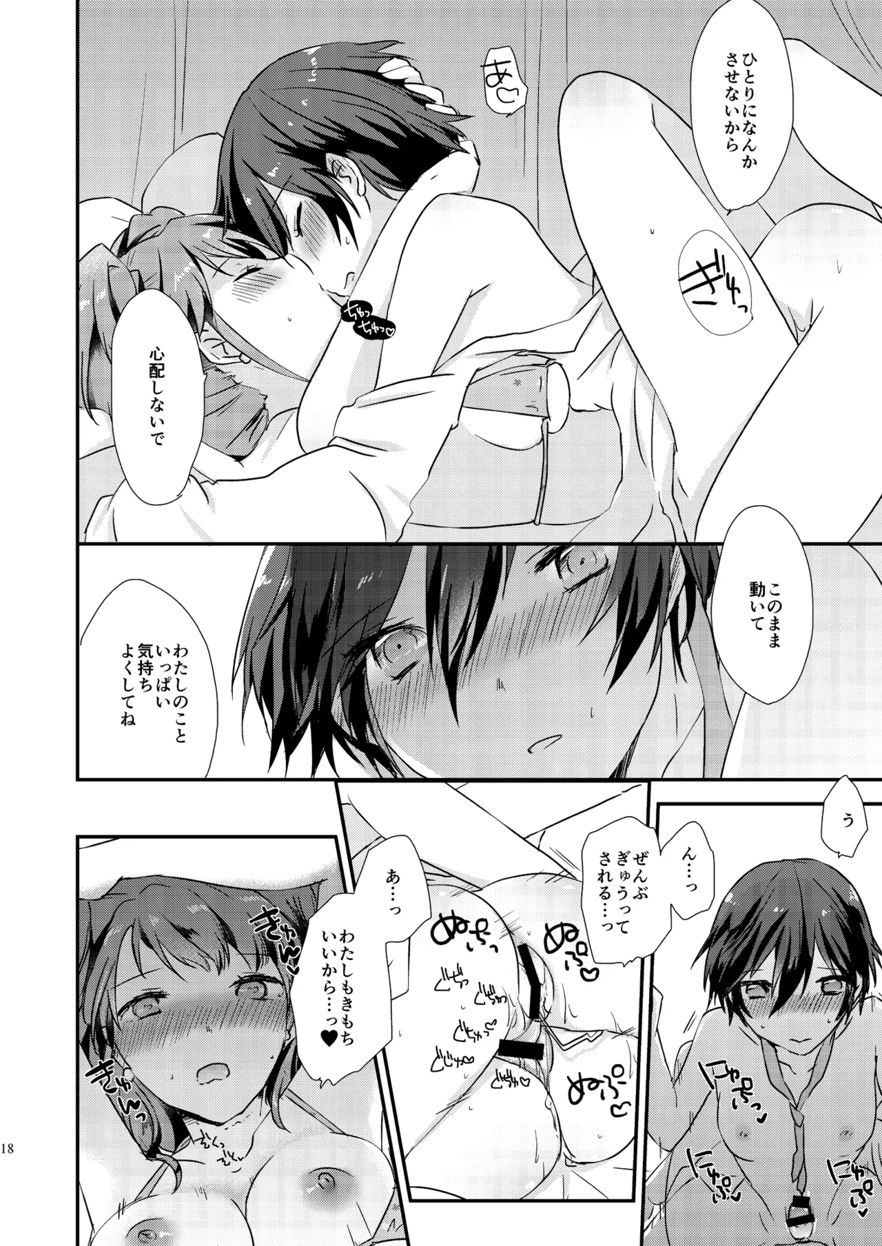 Gimme All of Your Love Page.17