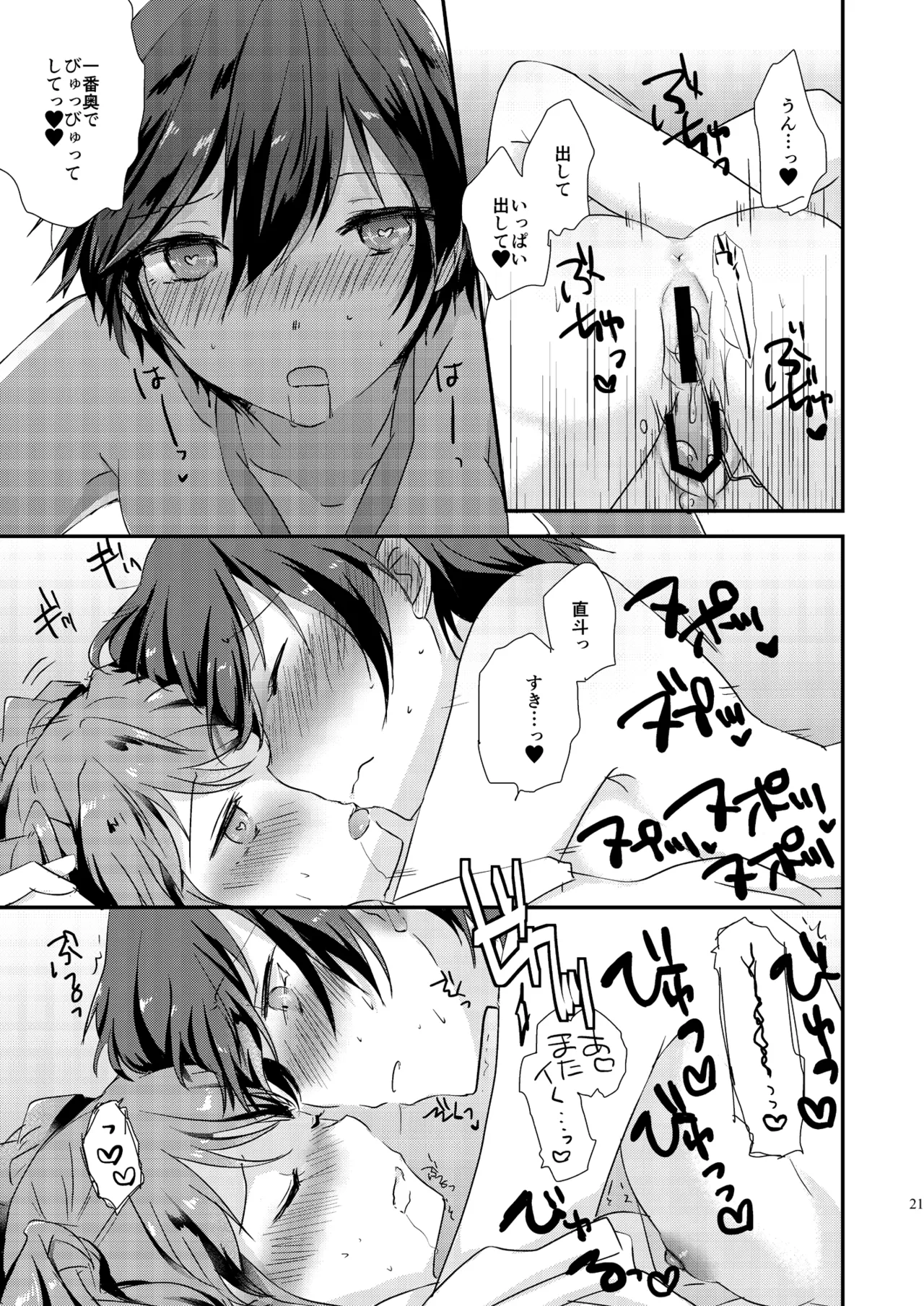 Gimme All of Your Love Page.20