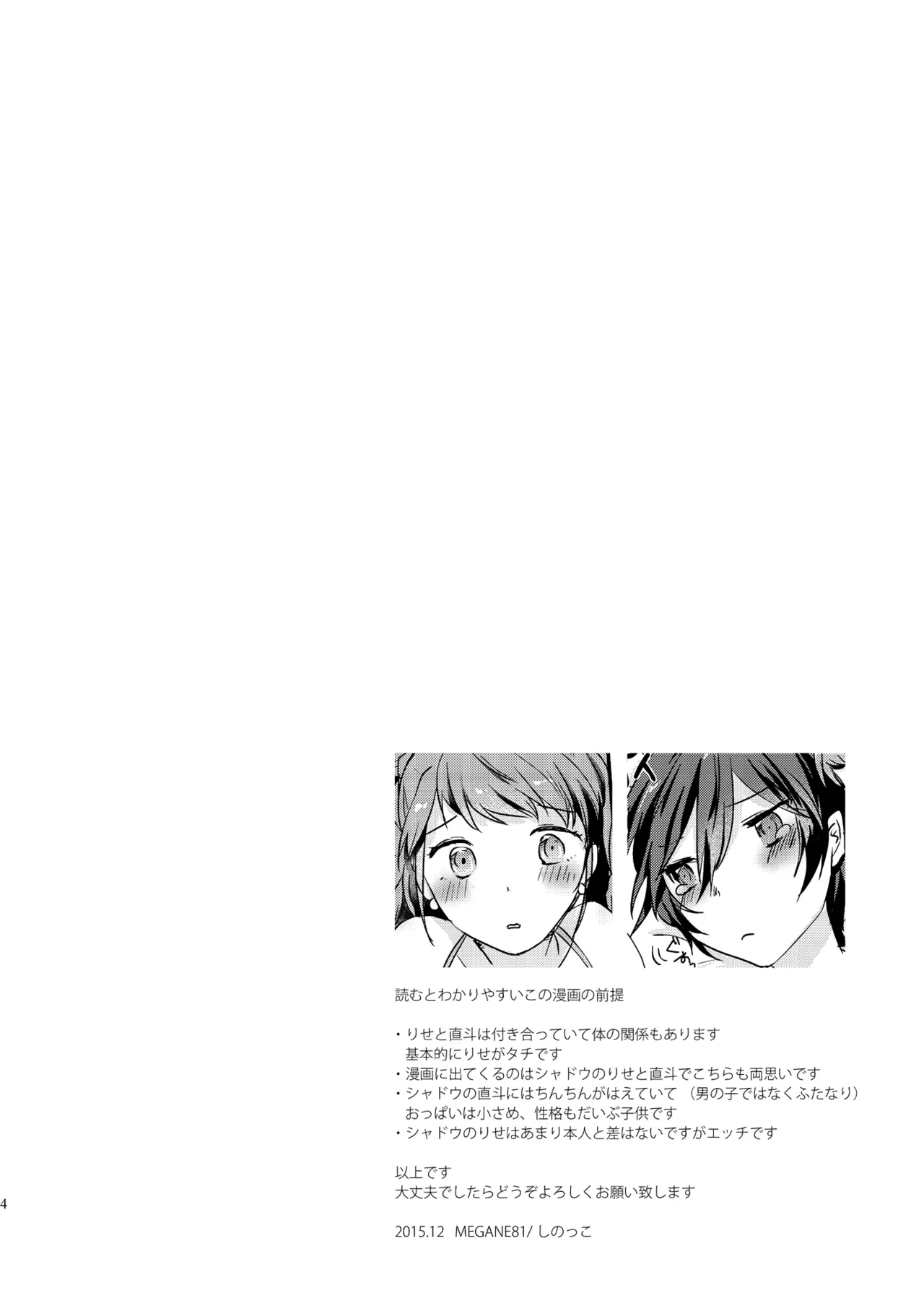 Gimme All of Your Love Page.3