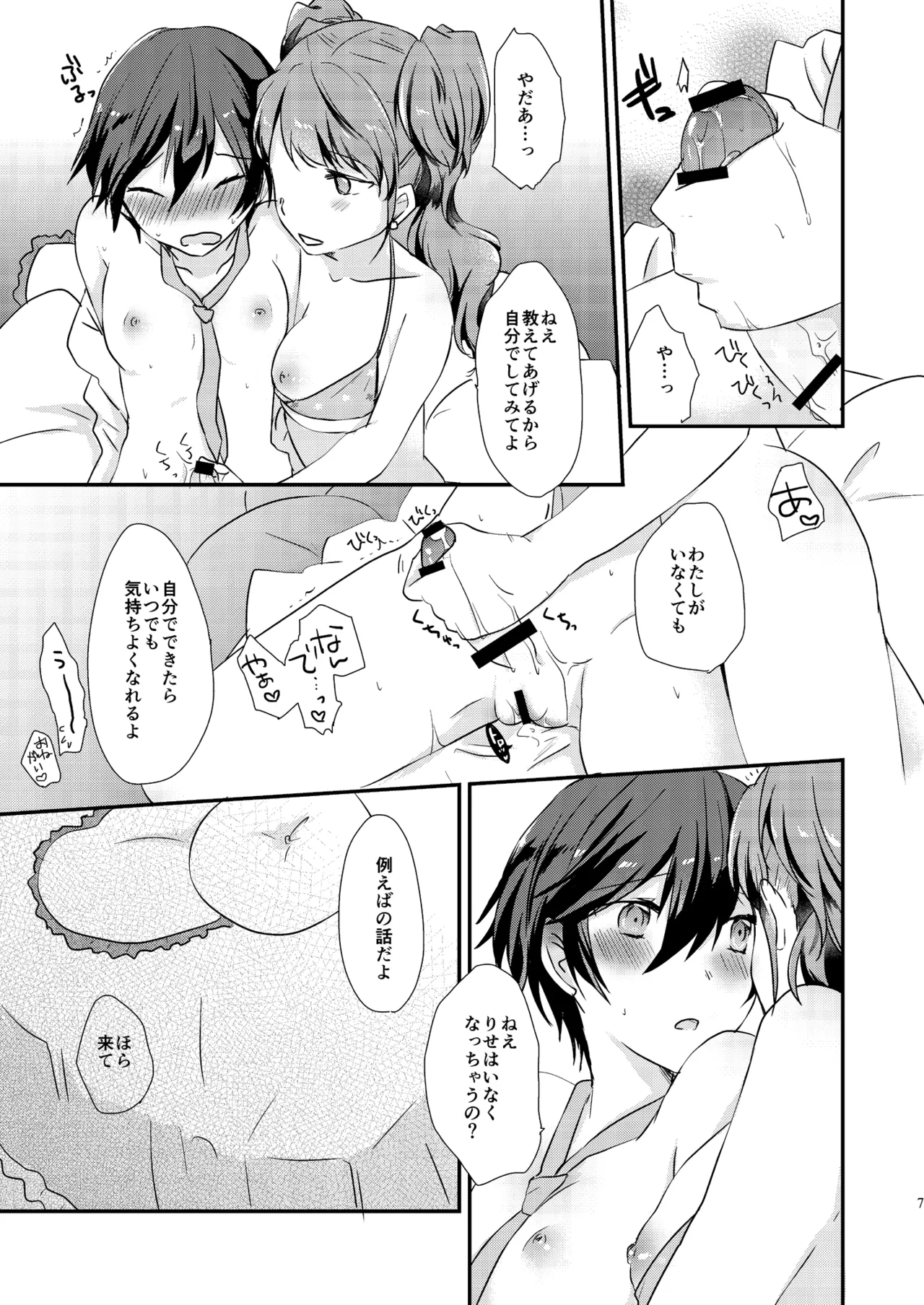 Gimme All of Your Love Page.6