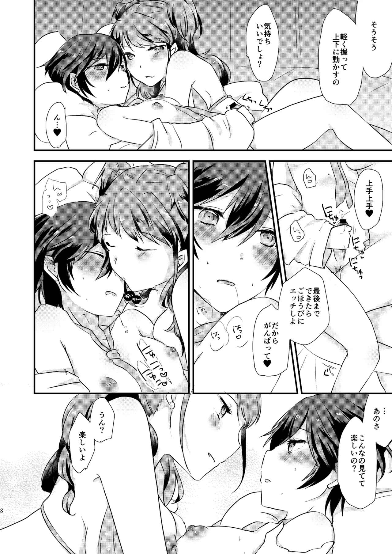 Gimme All of Your Love Page.7