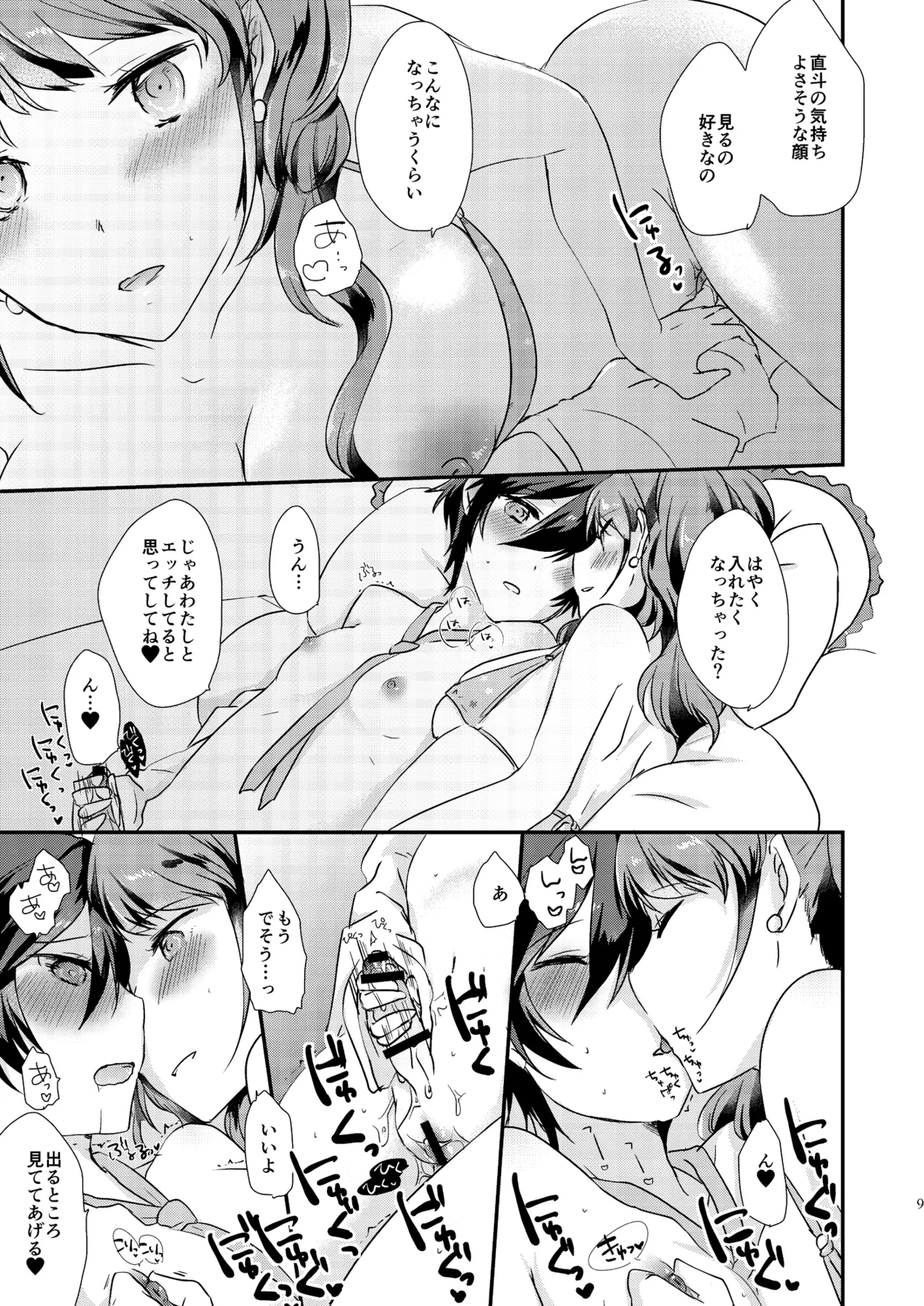 Gimme All of Your Love Page.8