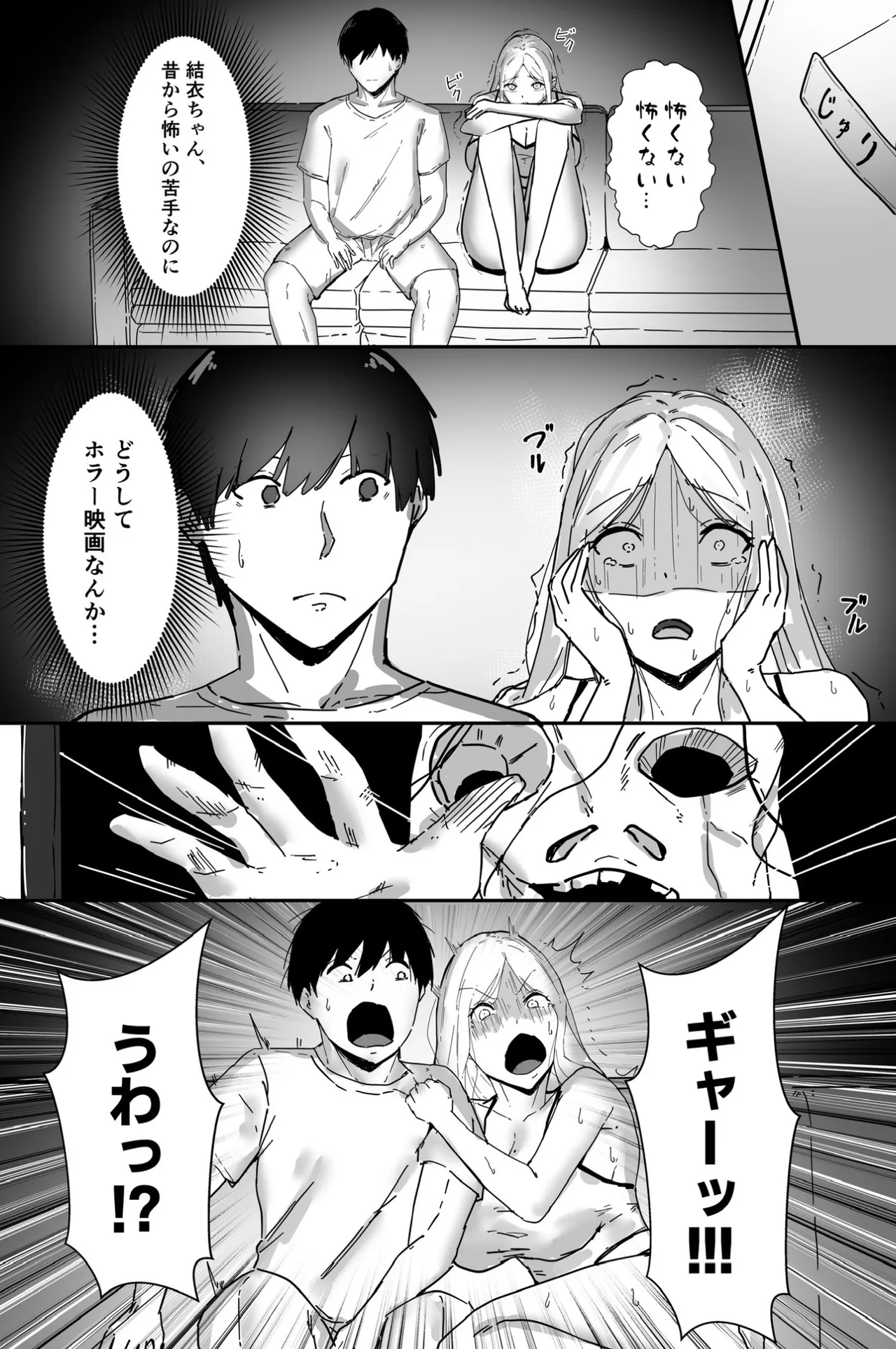 居候したら幼なじみの距離感がバグってて我慢できない Page.10