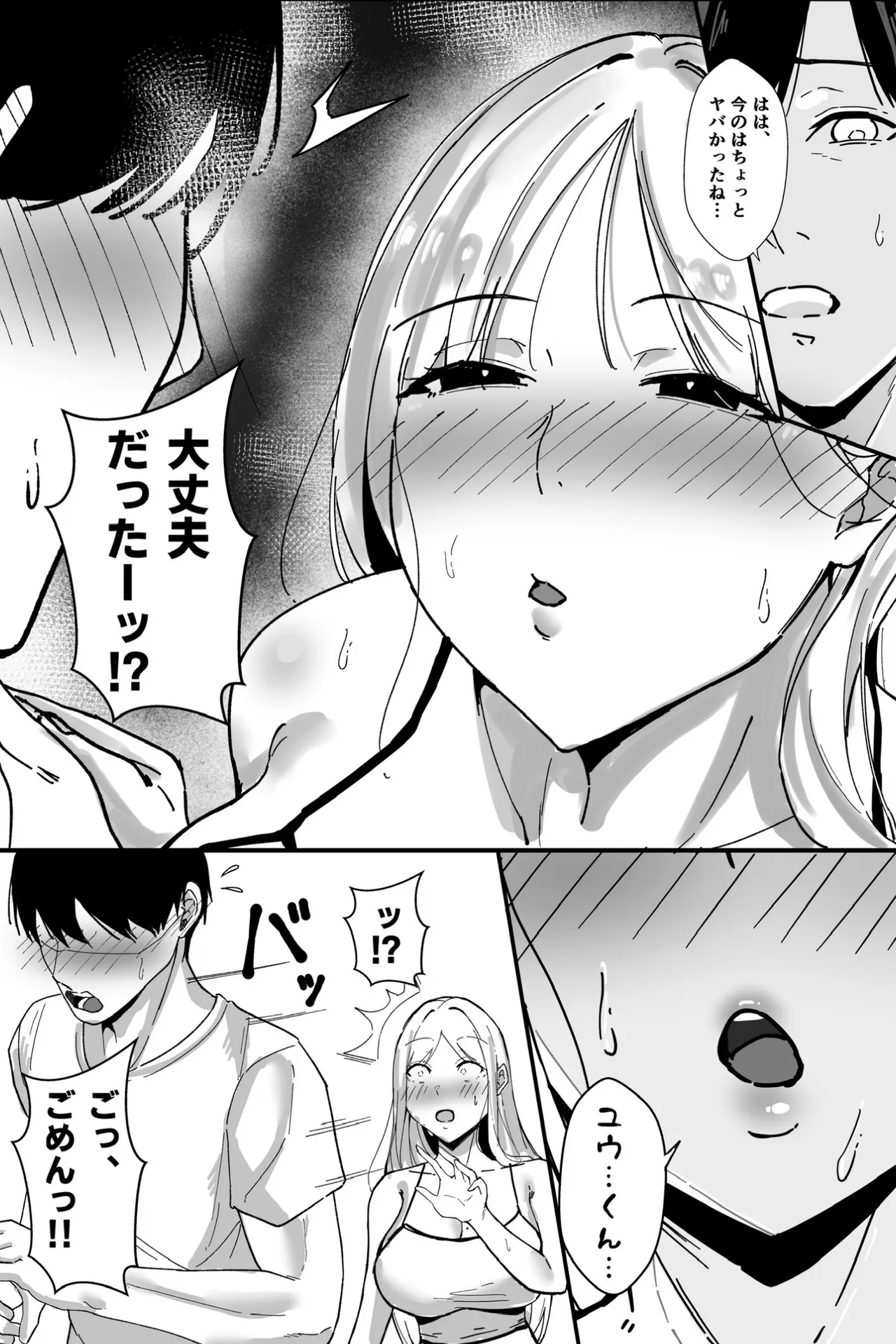 居候したら幼なじみの距離感がバグってて我慢できない Page.11