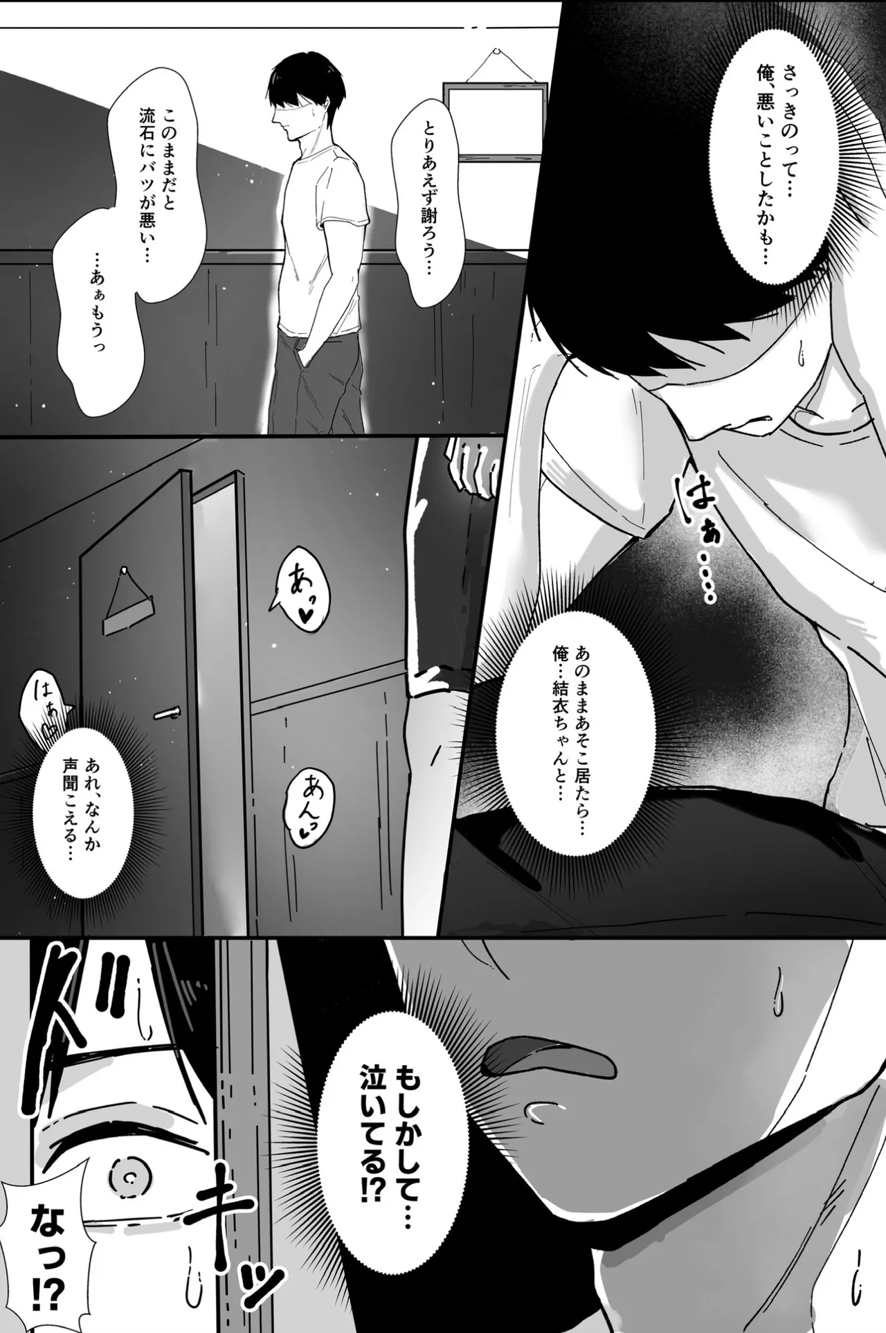 居候したら幼なじみの距離感がバグってて我慢できない Page.12