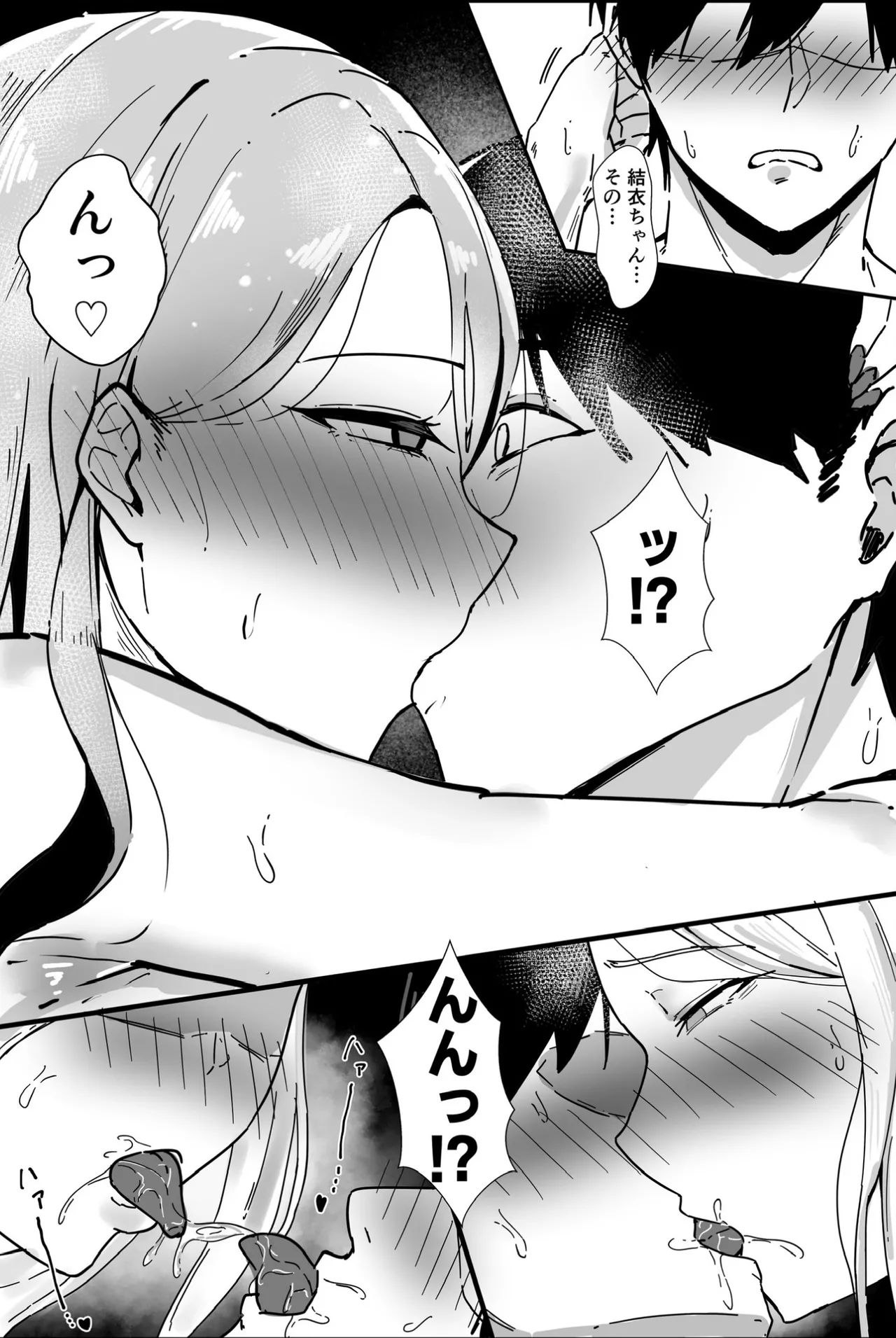 居候したら幼なじみの距離感がバグってて我慢できない Page.16