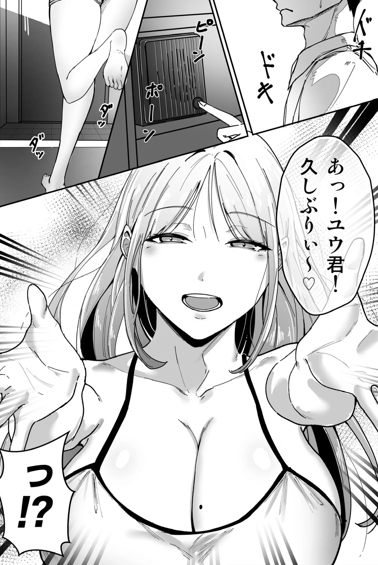 居候したら幼なじみの距離感がバグってて我慢できない Page.2