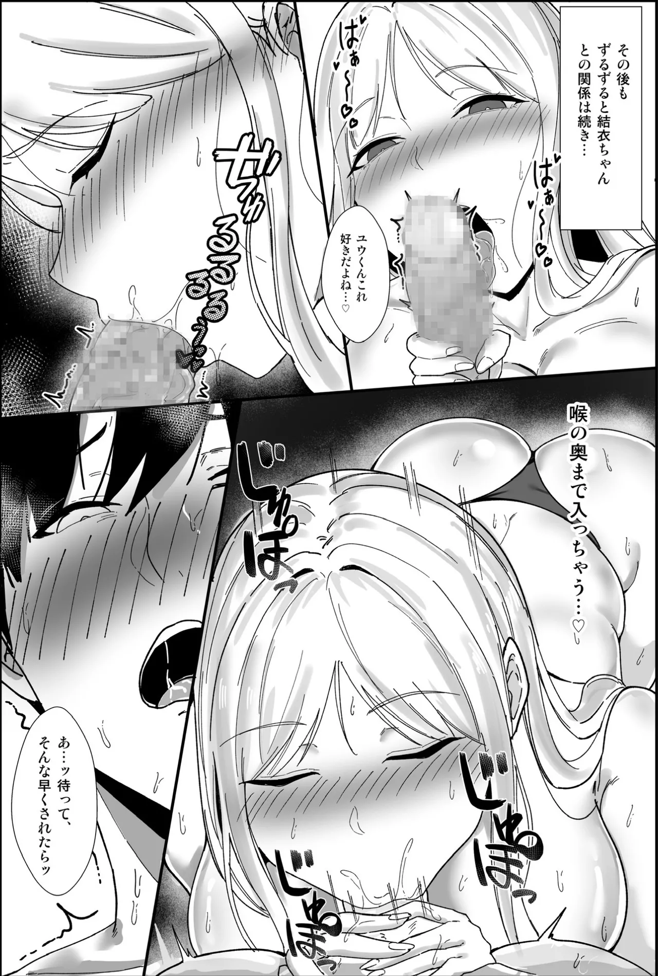 居候したら幼なじみの距離感がバグってて我慢できない Page.27