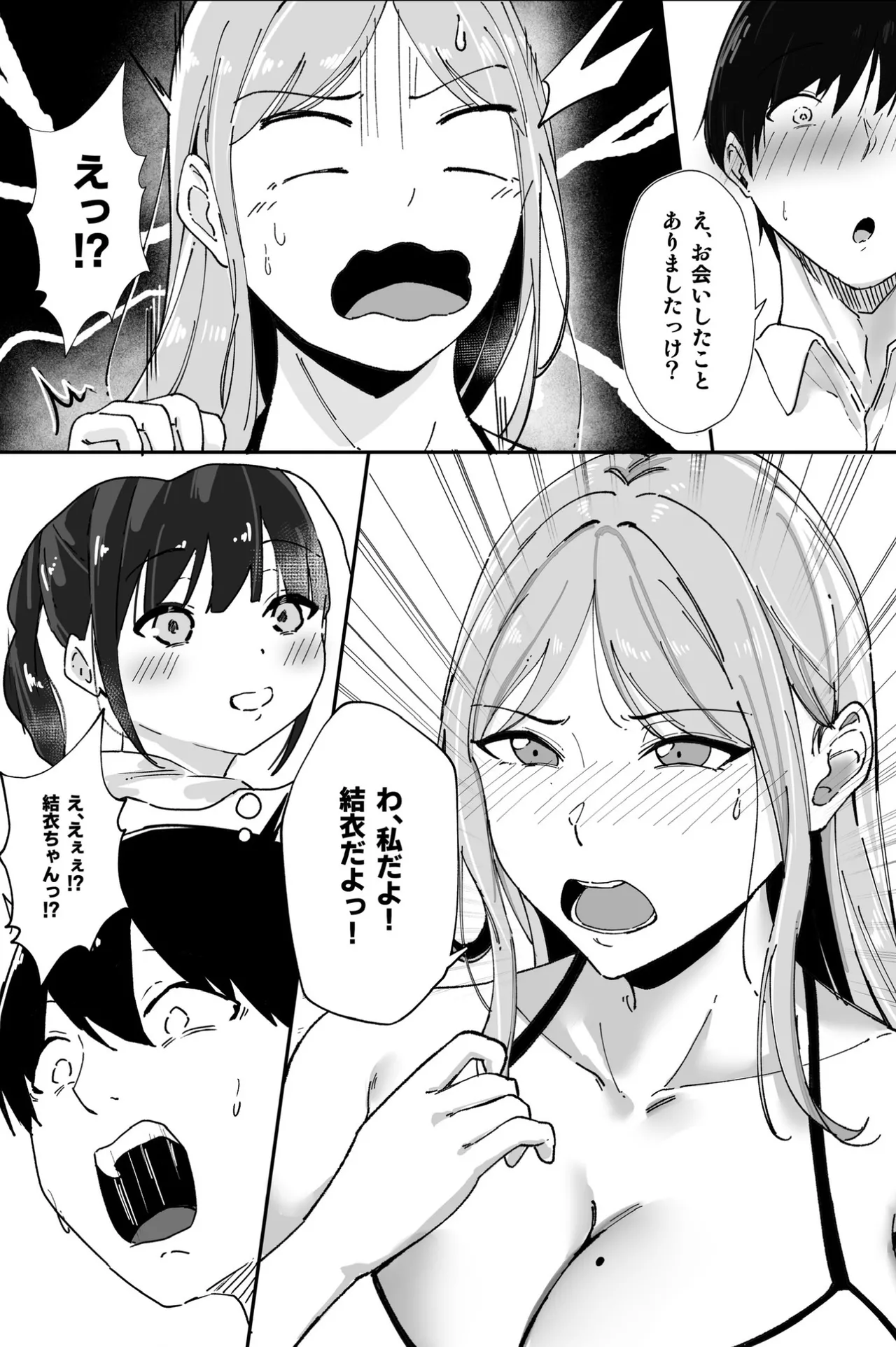 居候したら幼なじみの距離感がバグってて我慢できない Page.3
